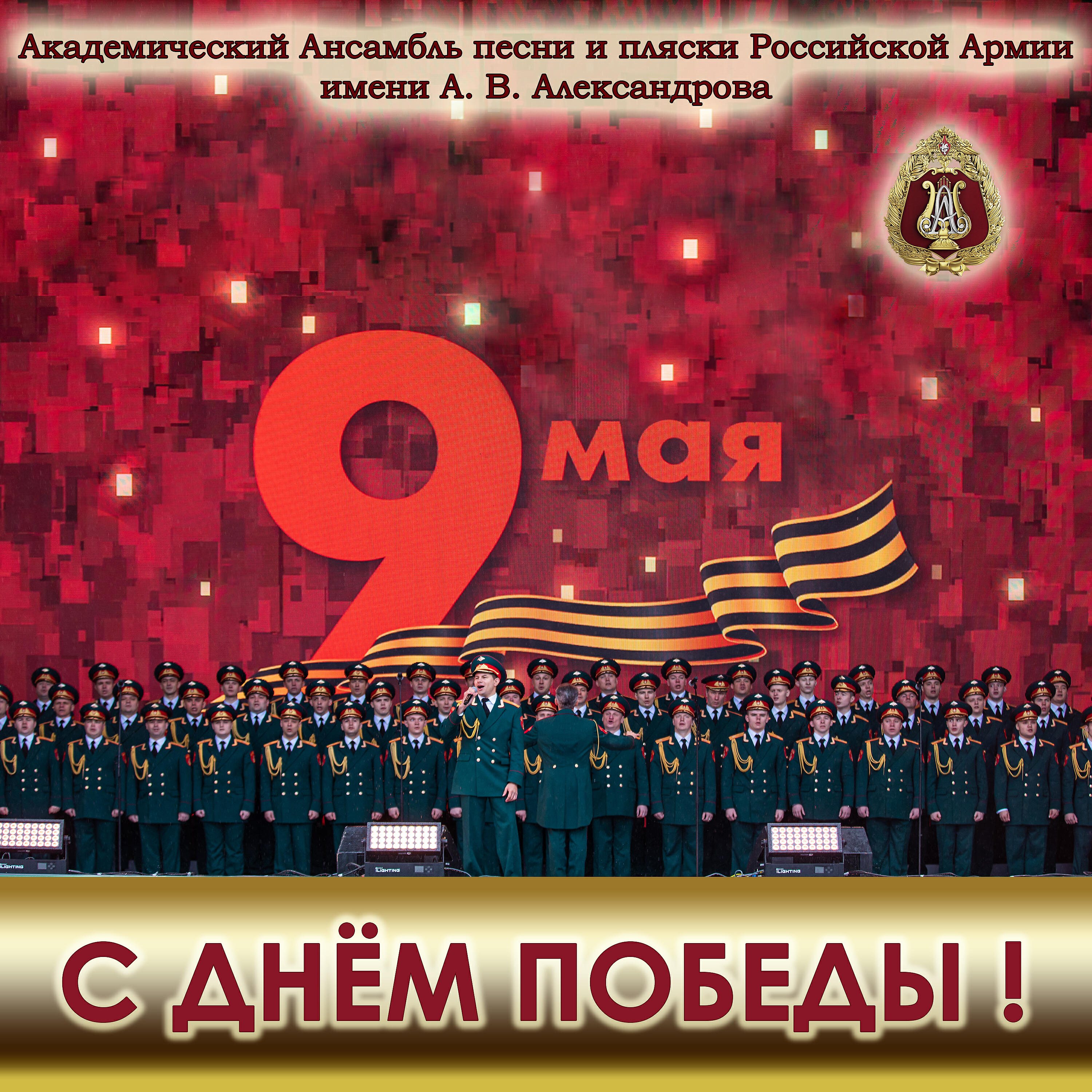 Релиз С Днём Победы!
