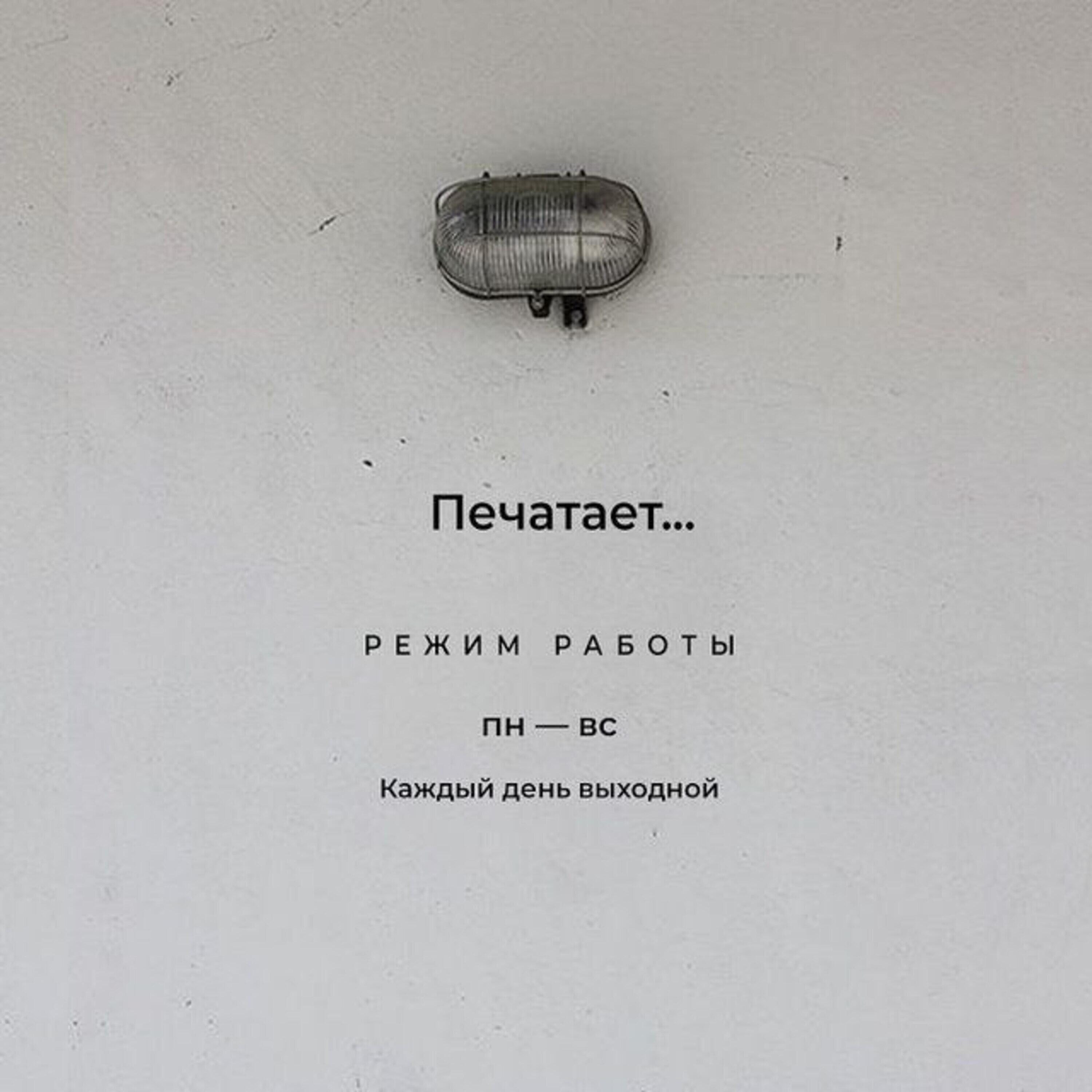 Релиз Каждый день выходной