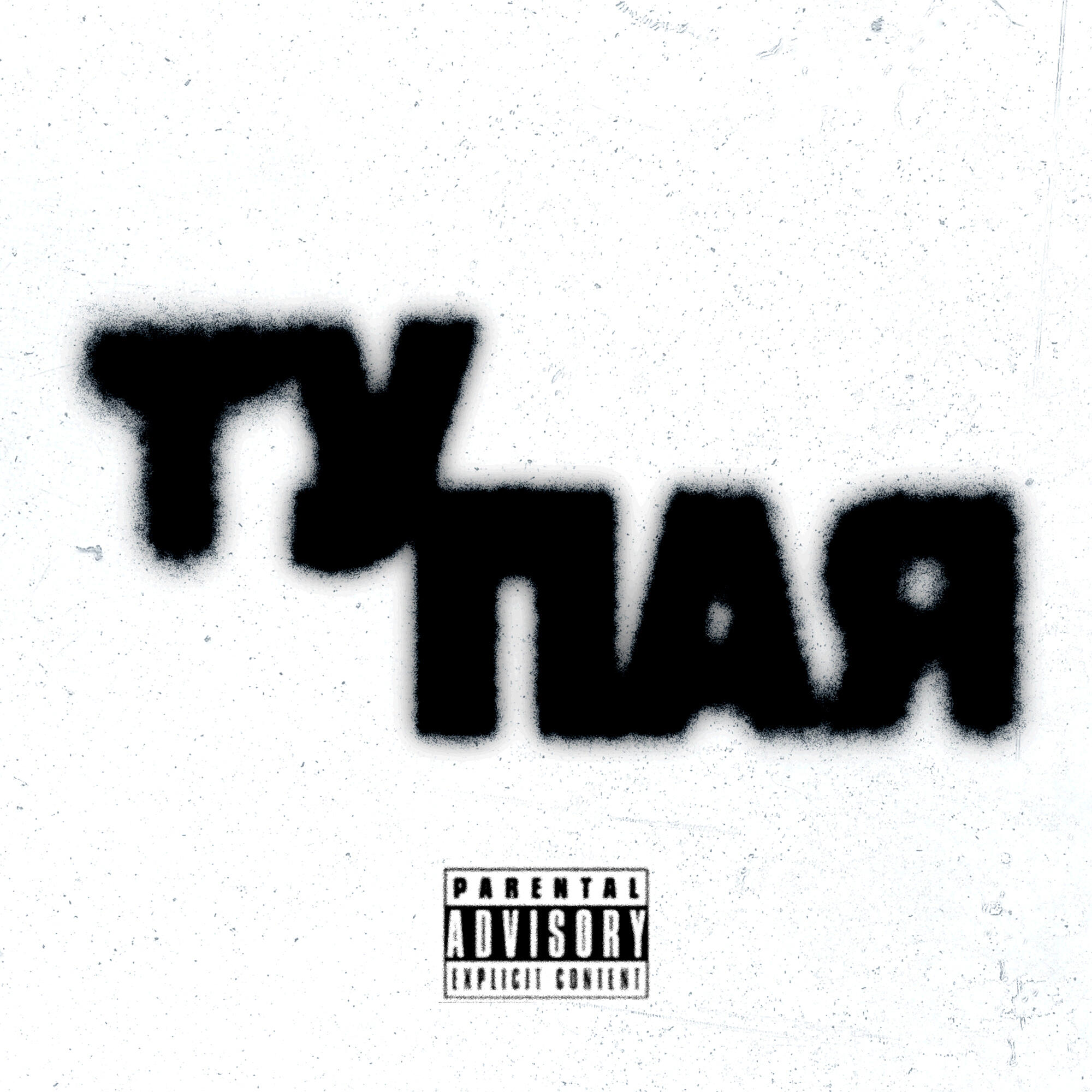 Релиз Тупая