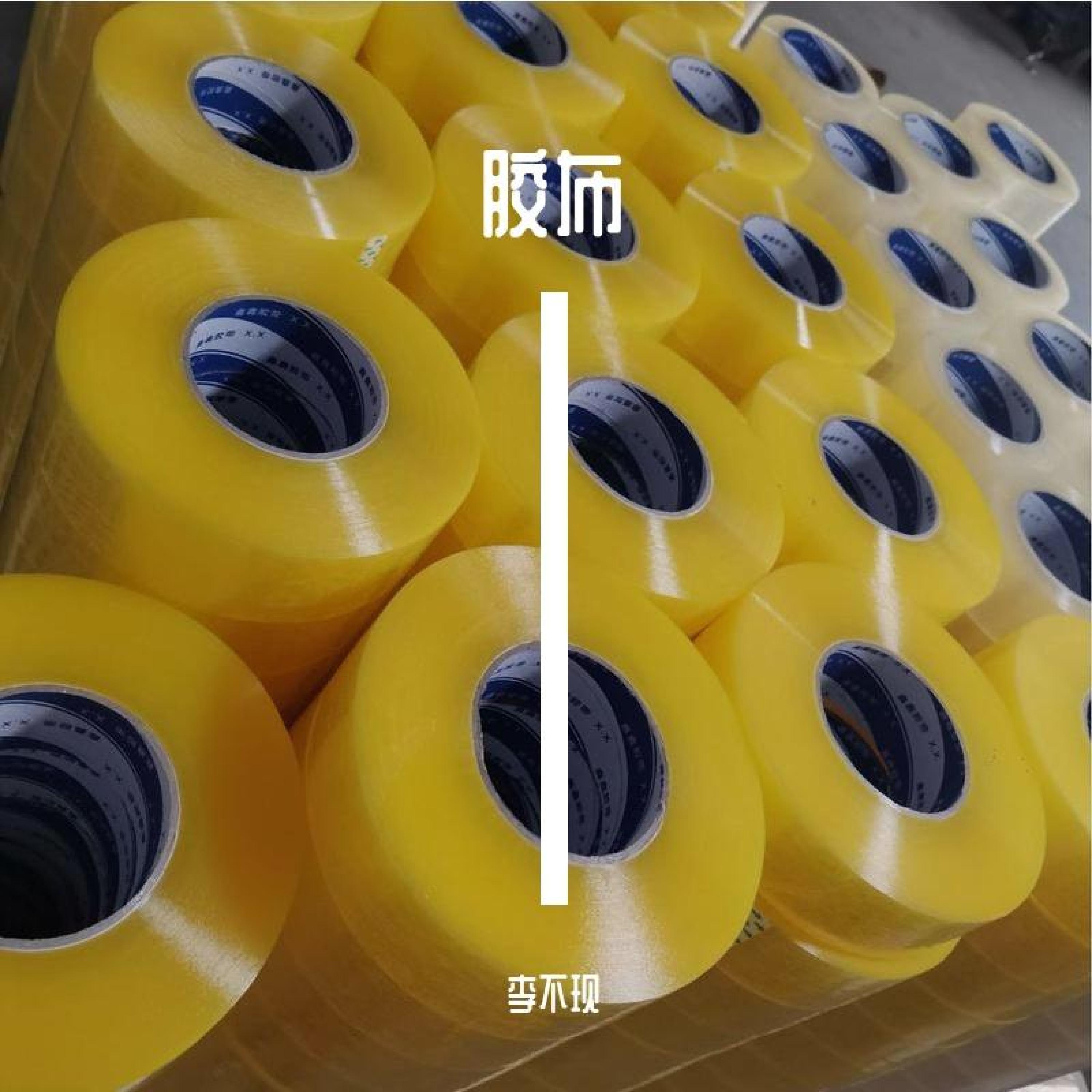 Релиз 胶布