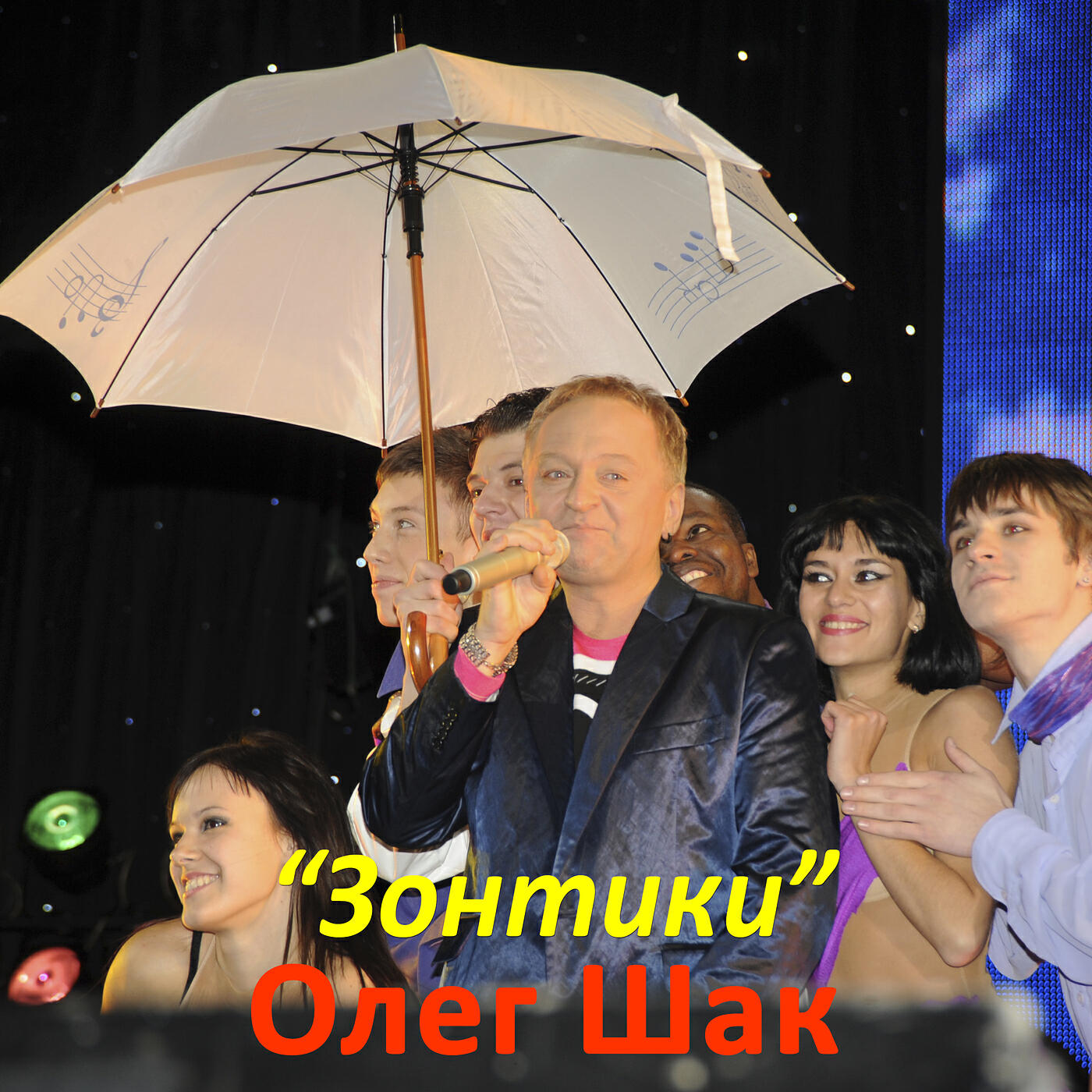 Релиз Зонтики