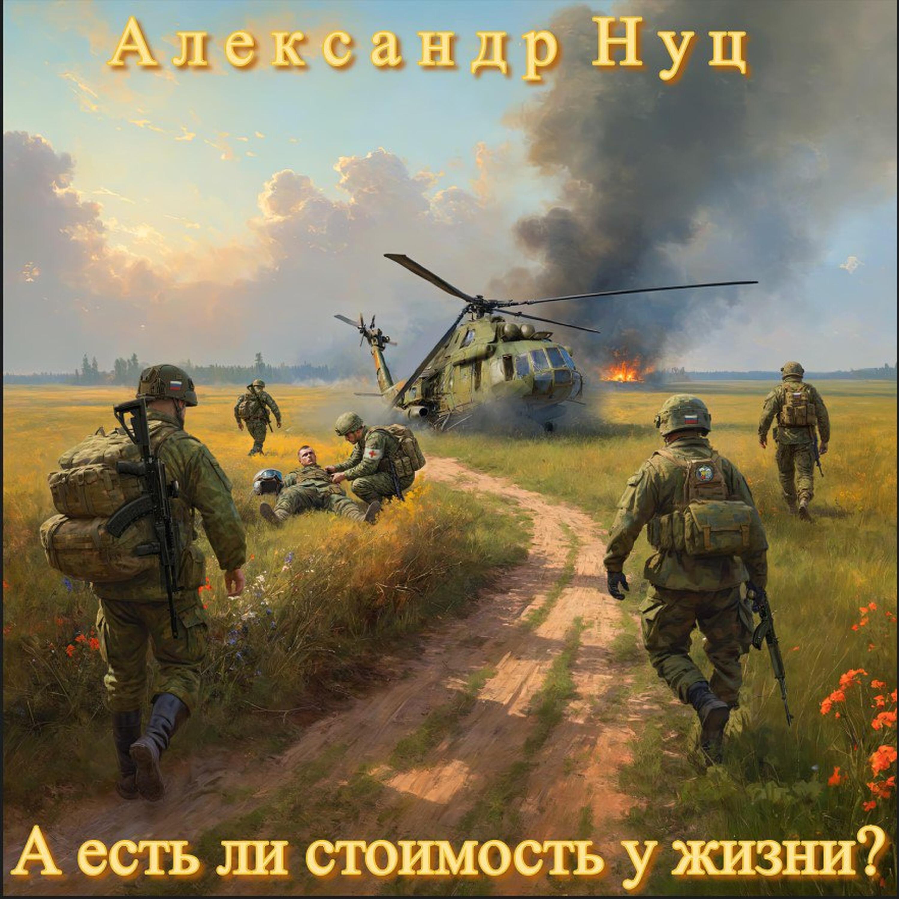 Релиз А есть ли стоимость у жизни?