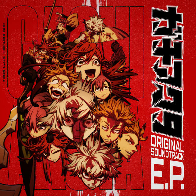 Релиз ガチアクタ ORIGINAL SOUNDTRACK E.P.