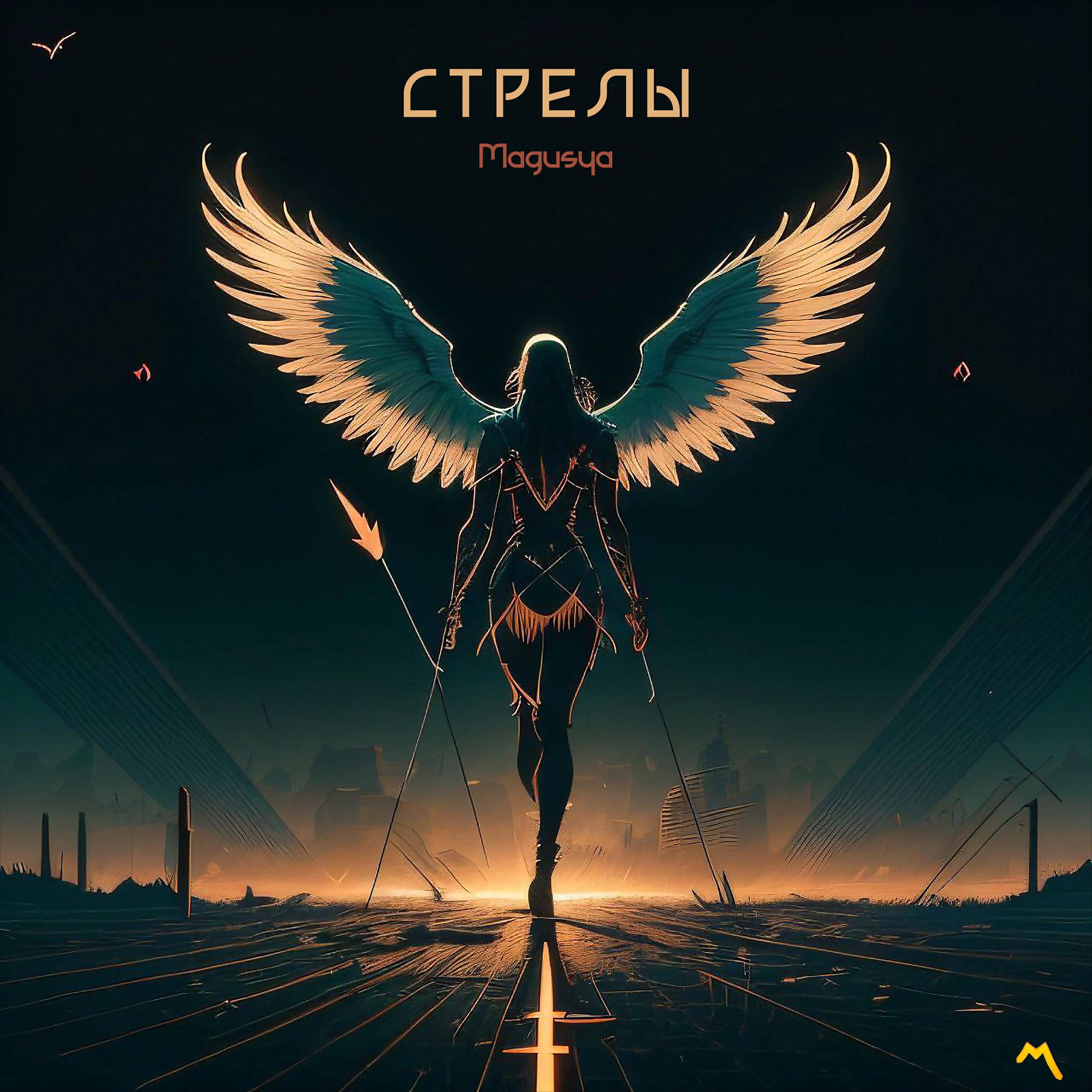 Релиз Стрелы