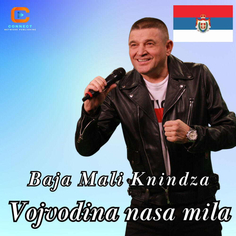 Релиз Vojvodina nasa mila