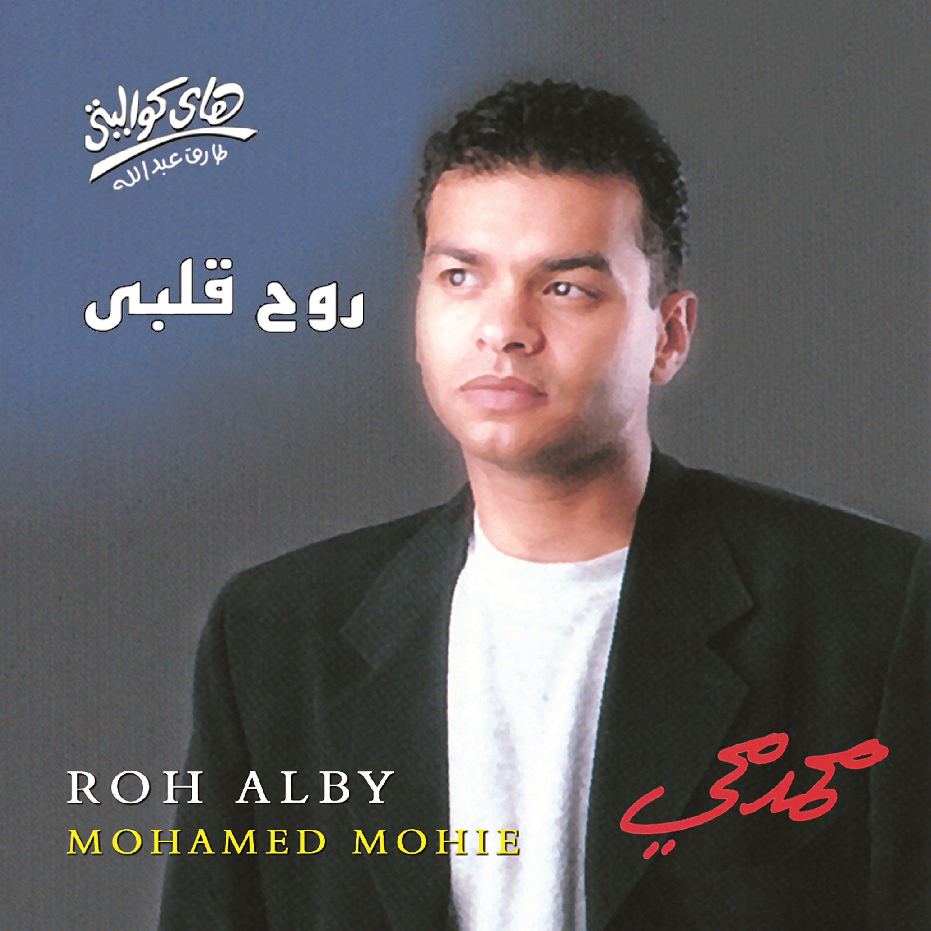 Релиз Roh Alby