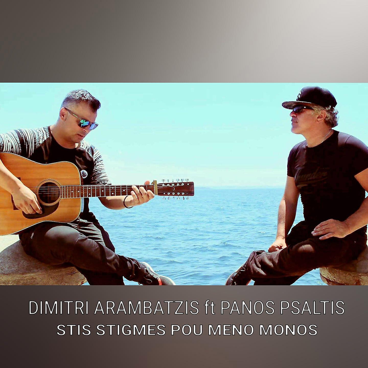 Dimitri Arambatzis