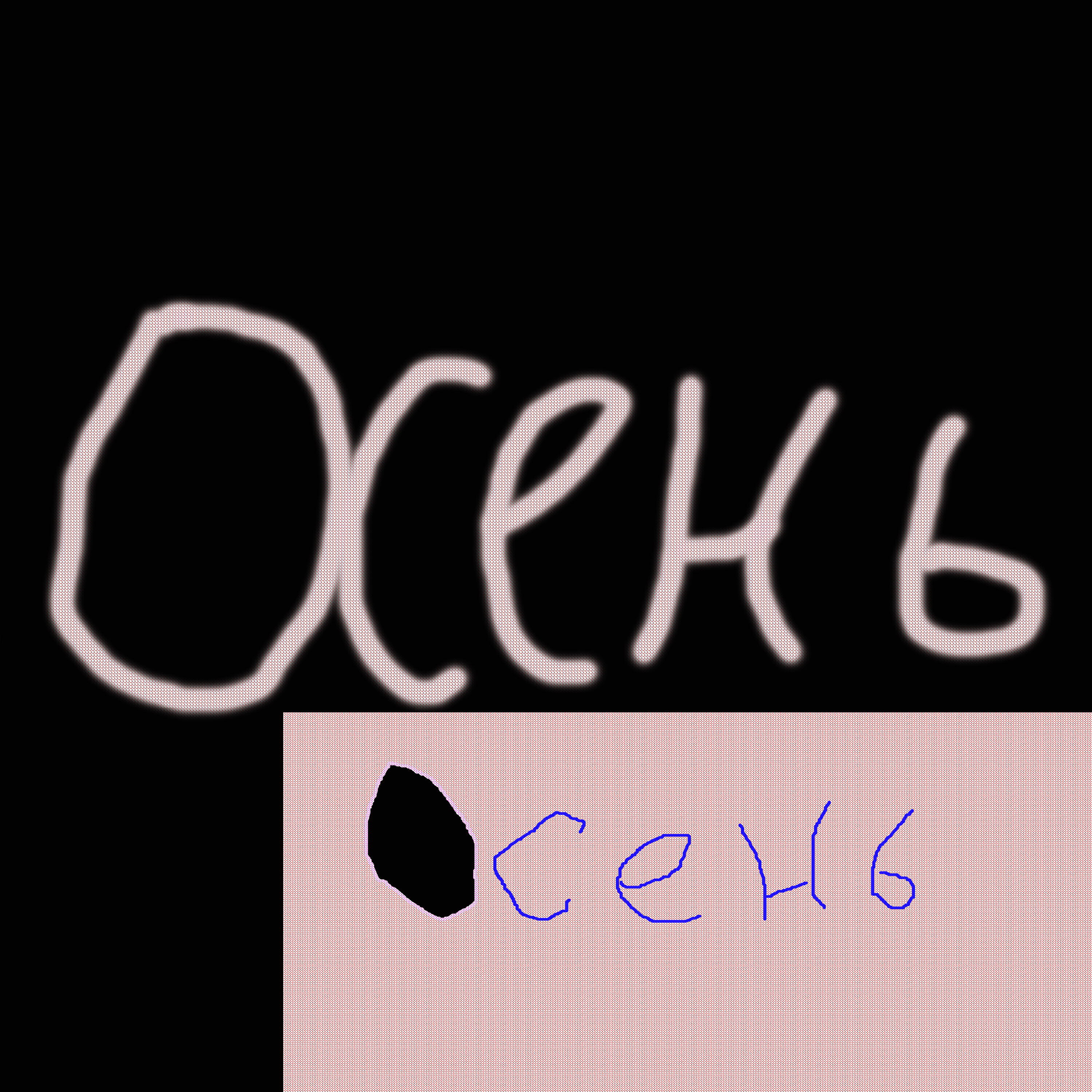 Обложка артиста
