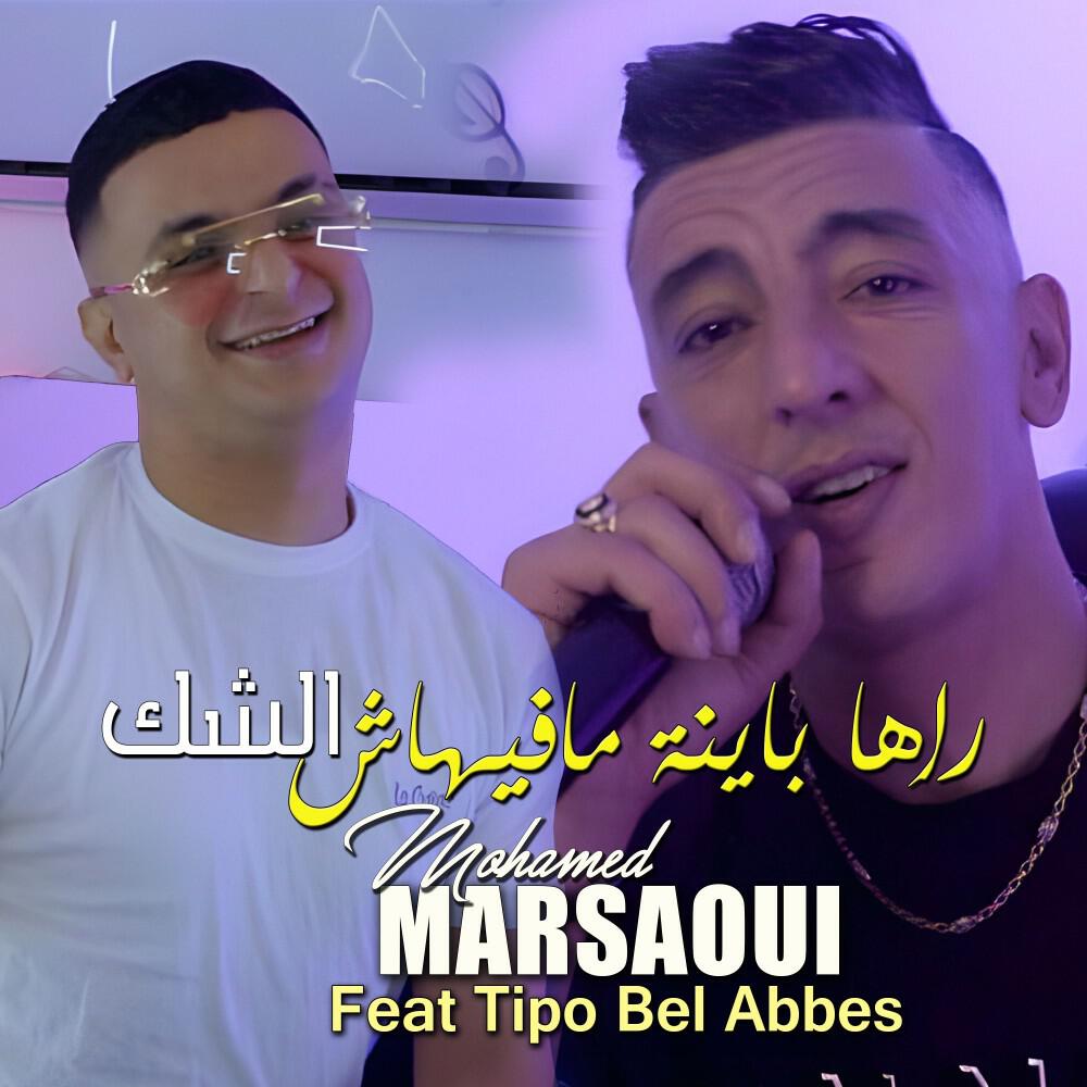 Релиз راها باينة مافيهاش الشك