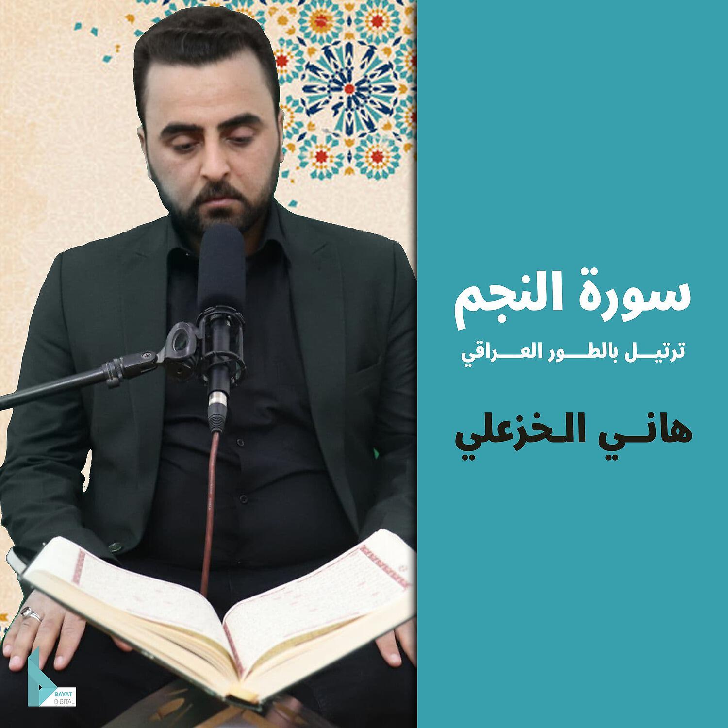 هاني الخزعلي