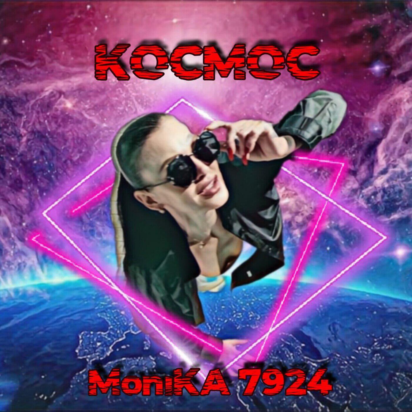 Релиз Космос