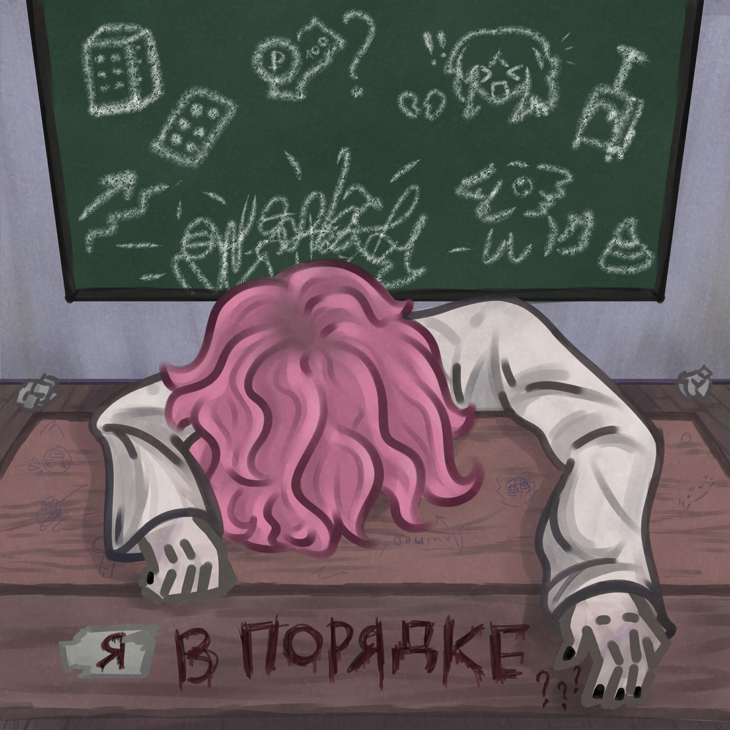 Постер альбома я в порядке