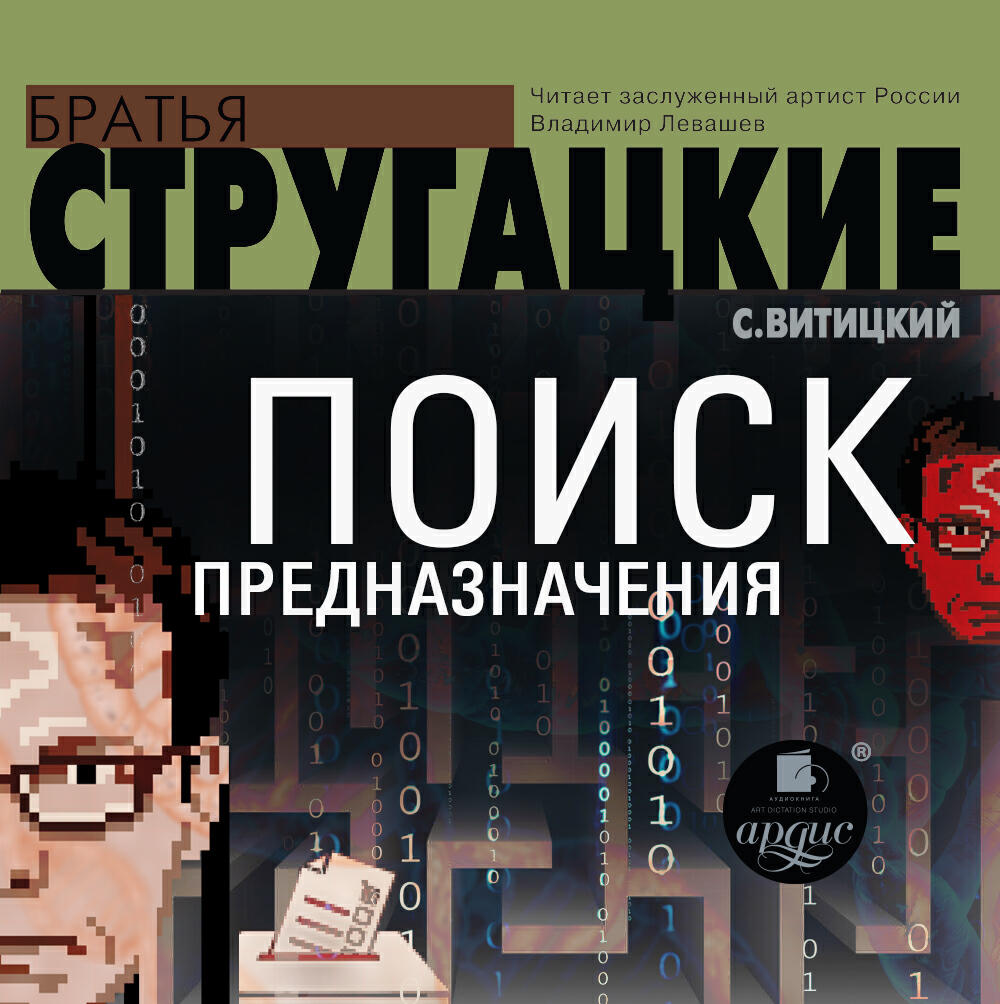 Книга Поиск предназначения, или Двадцать седьмая теорема этики