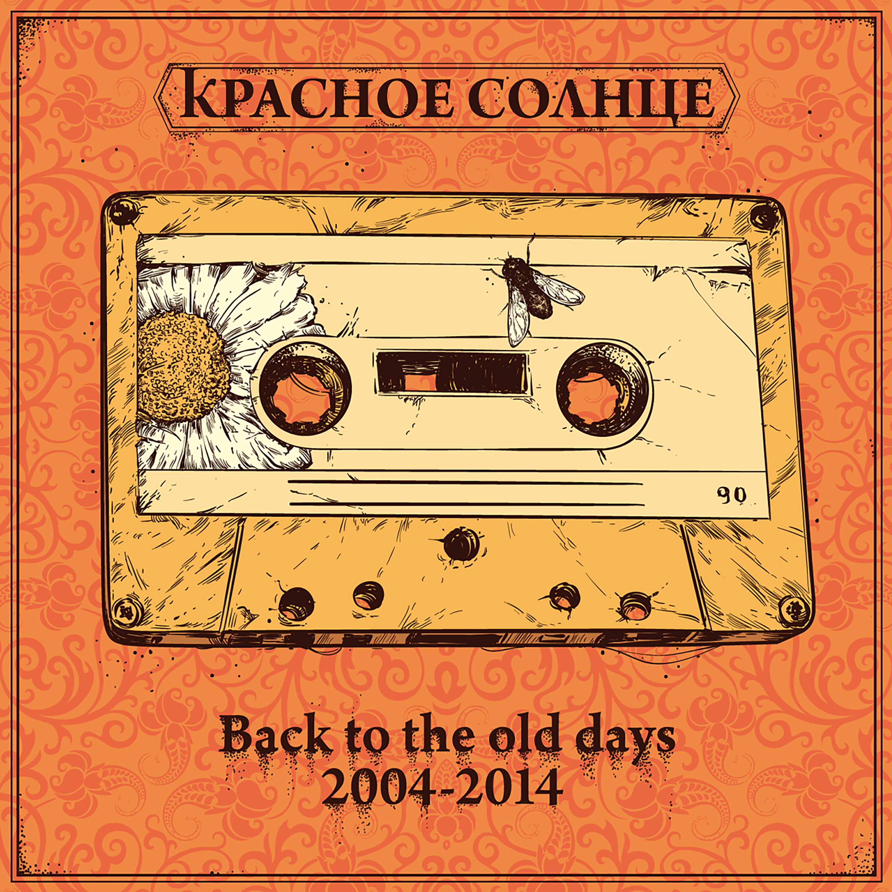 Релиз Back to the old days 2004-2014