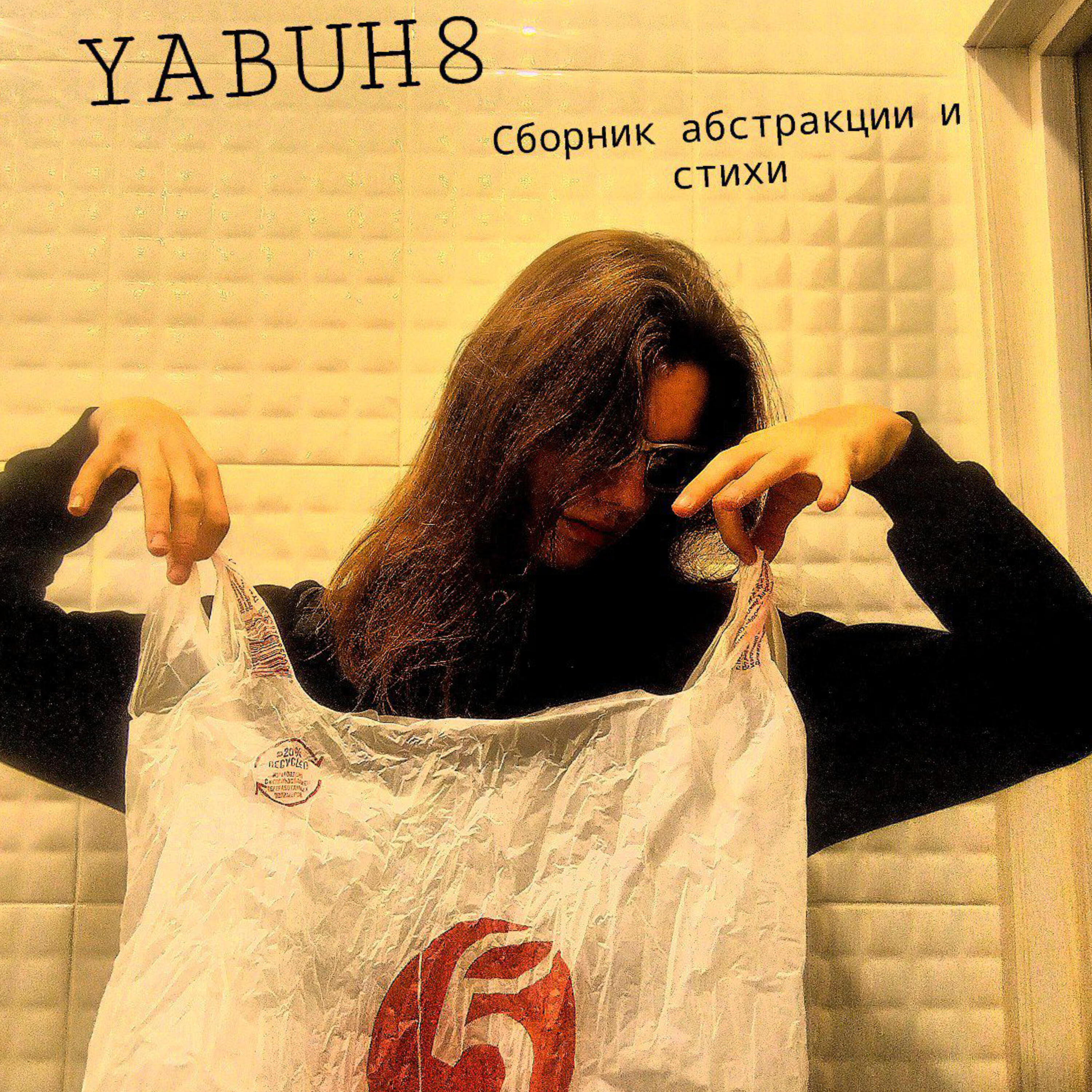 Релиз Сборник абстракции и стихи