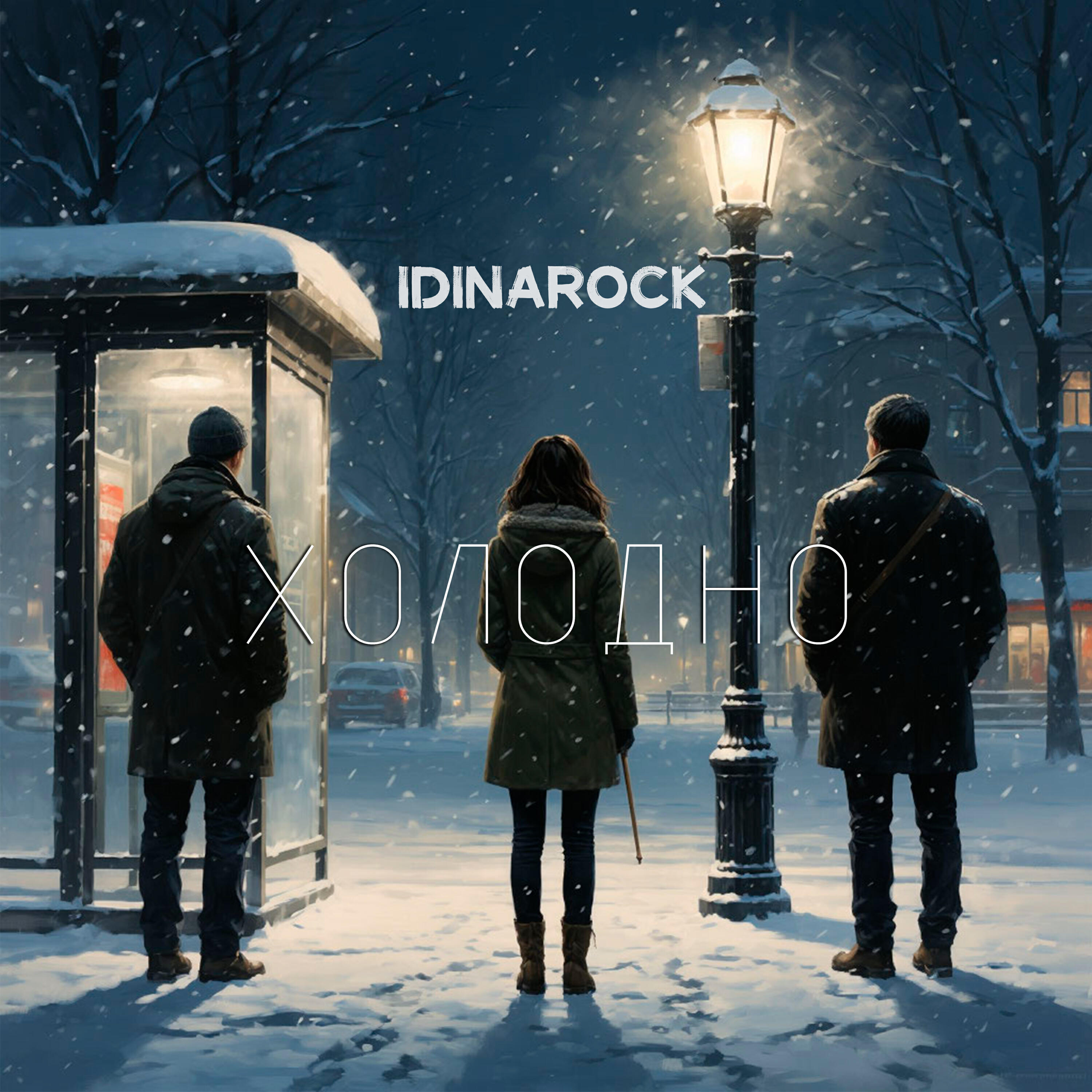 IDINAROCK
