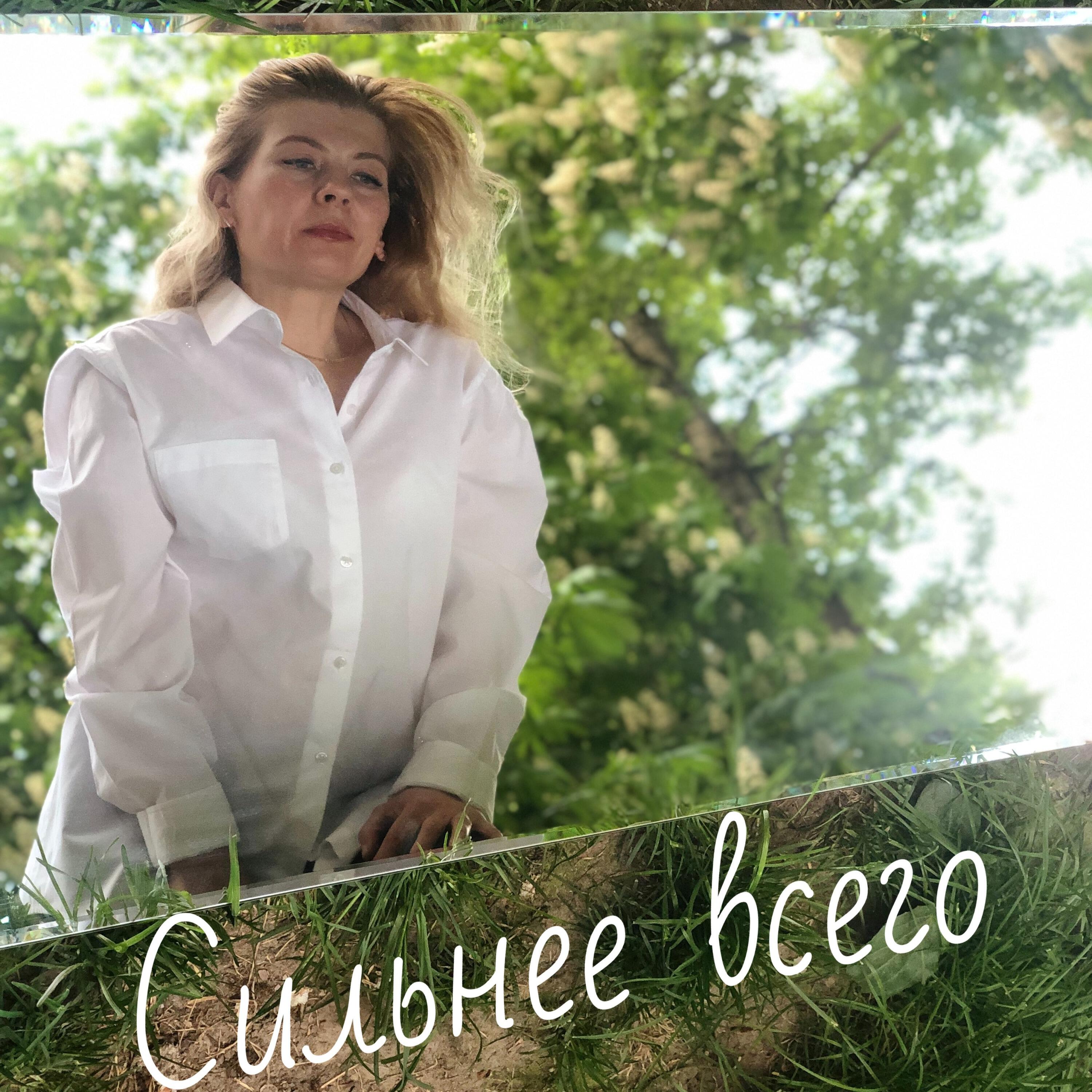 Релиз Сильнее всего