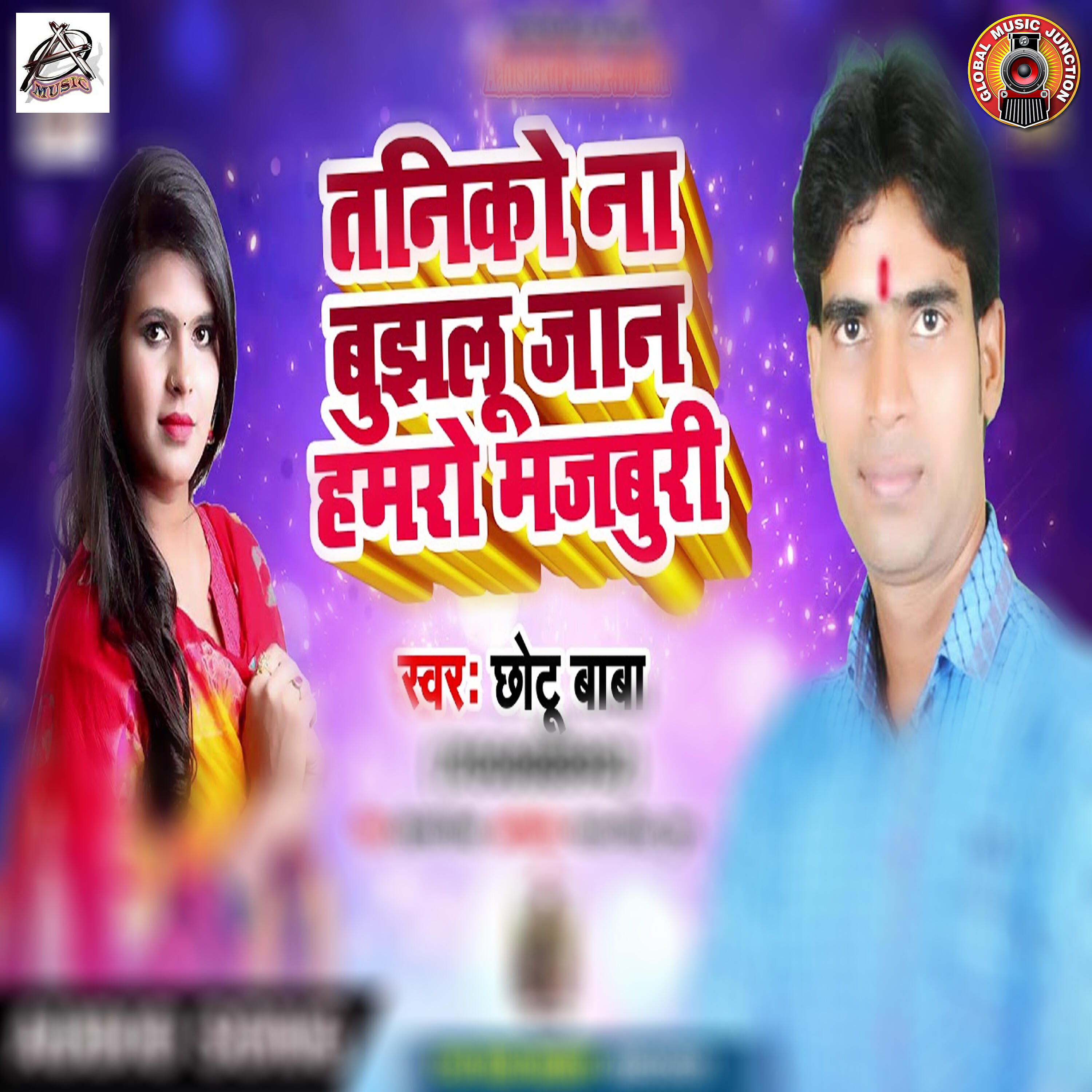 Chhotu Baba