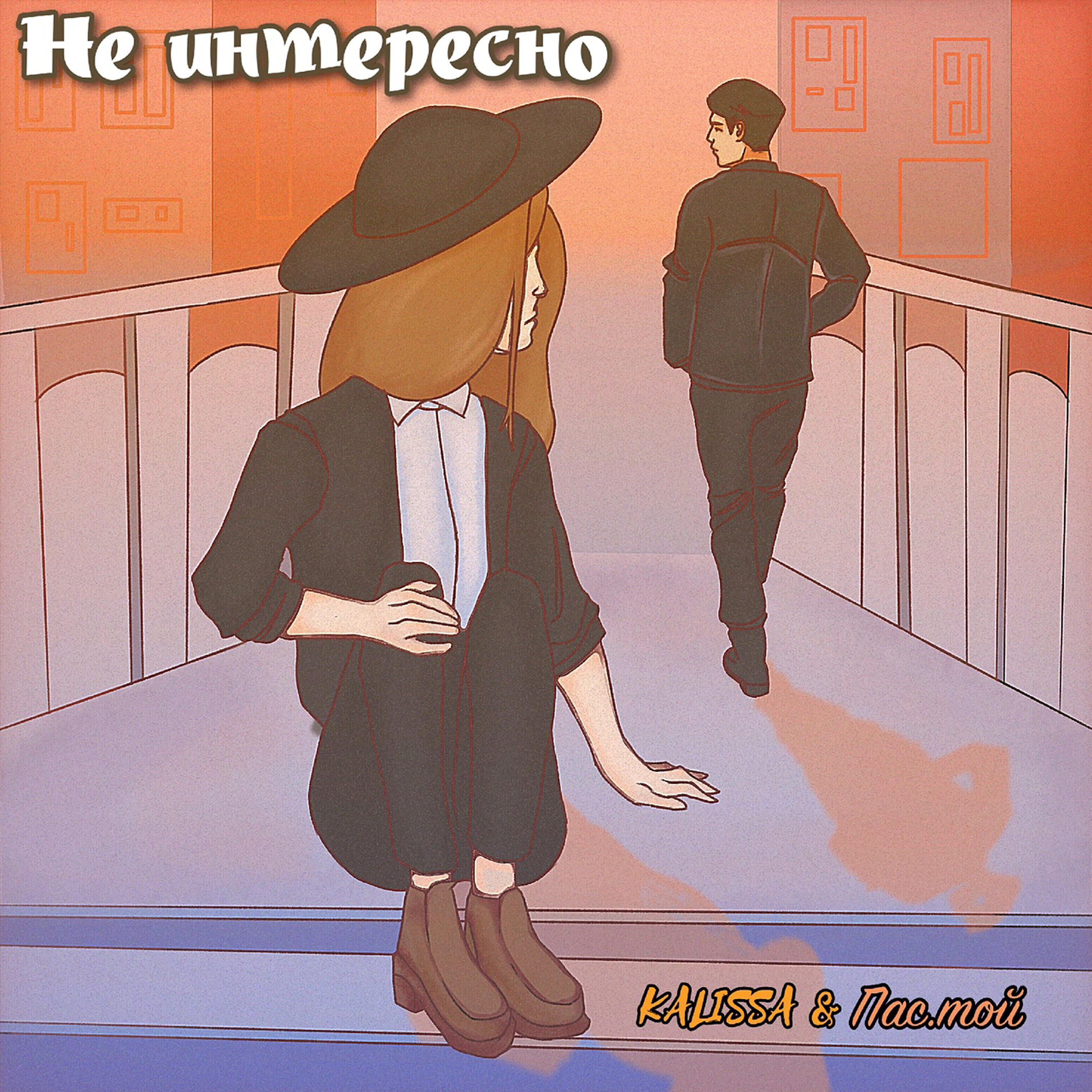 Релиз Не интересно