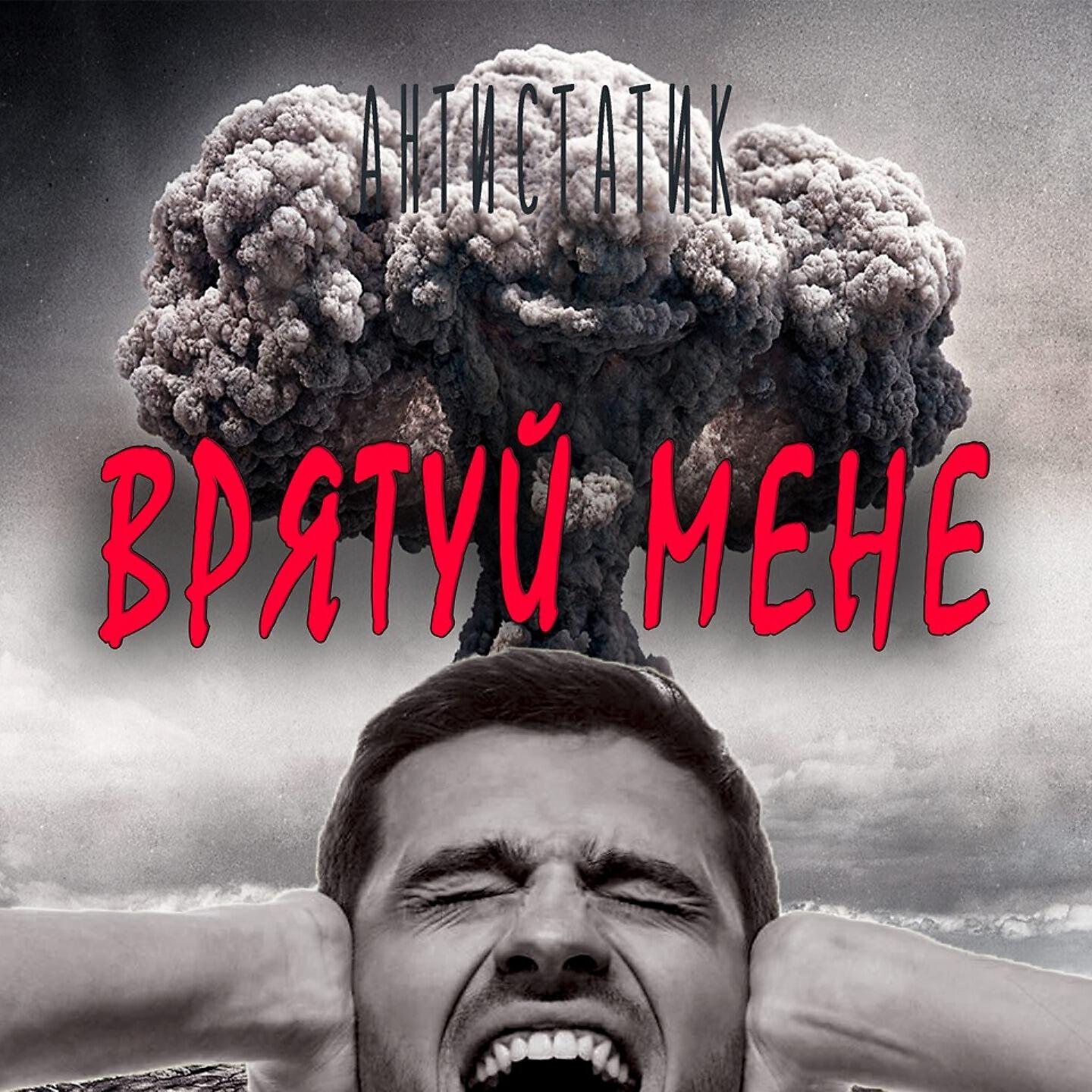 Релиз Врятуй мене