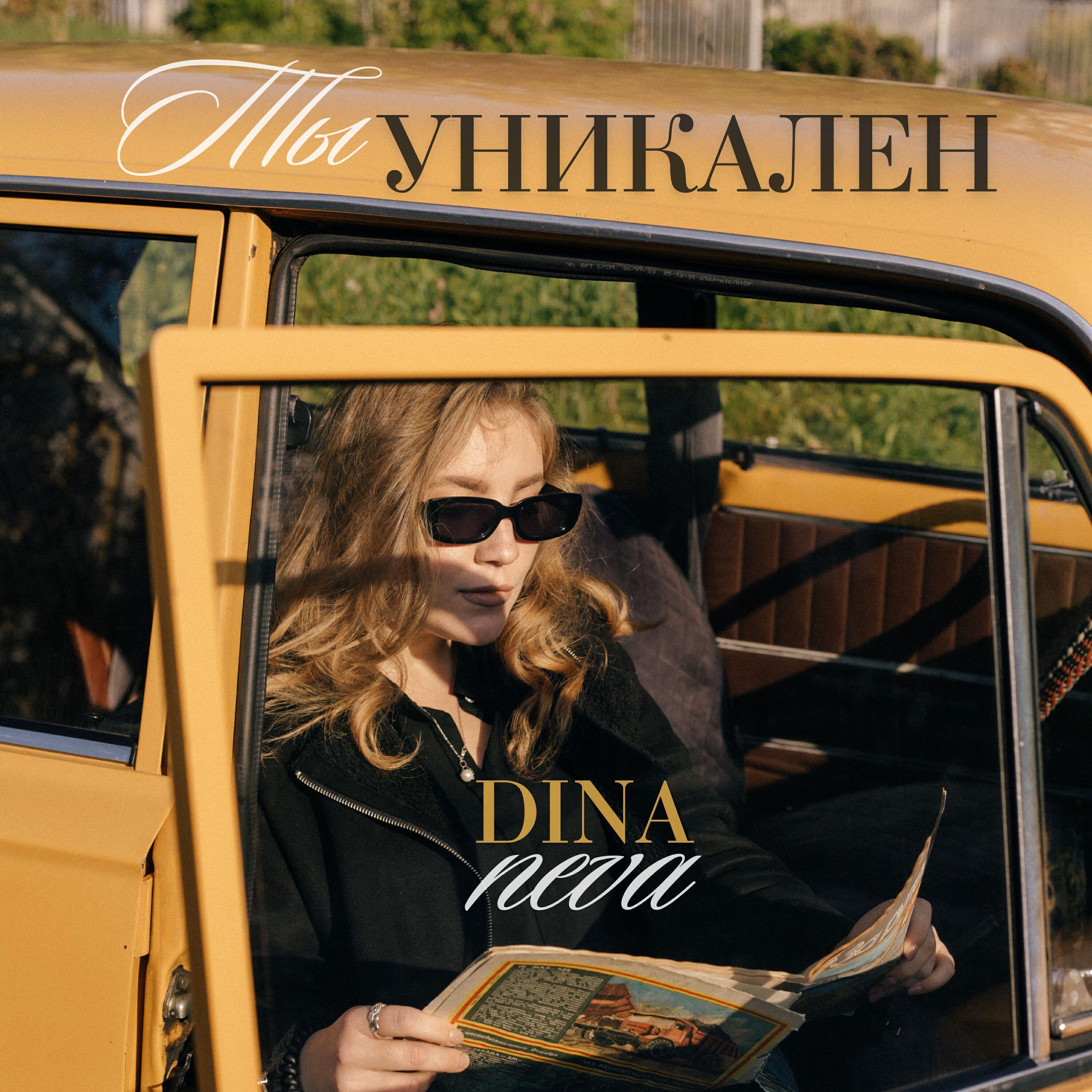 dina neva
