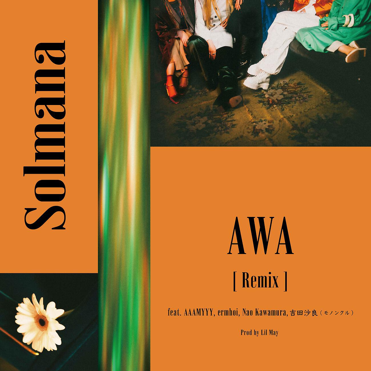 Релиз AWA