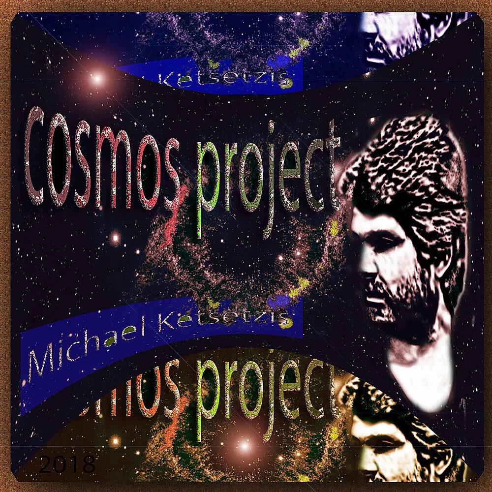 Релиз Cosmos Project