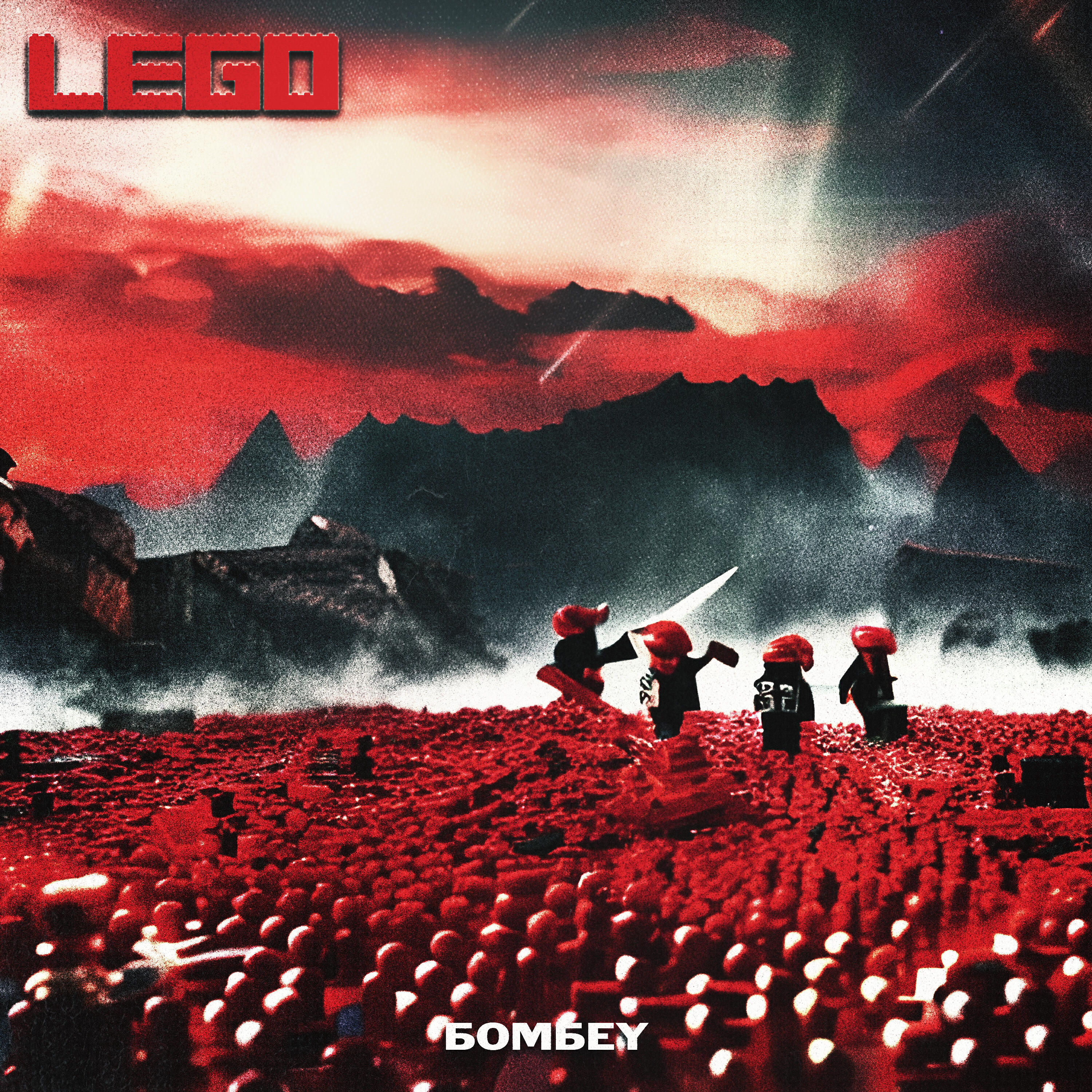 Релиз Lego