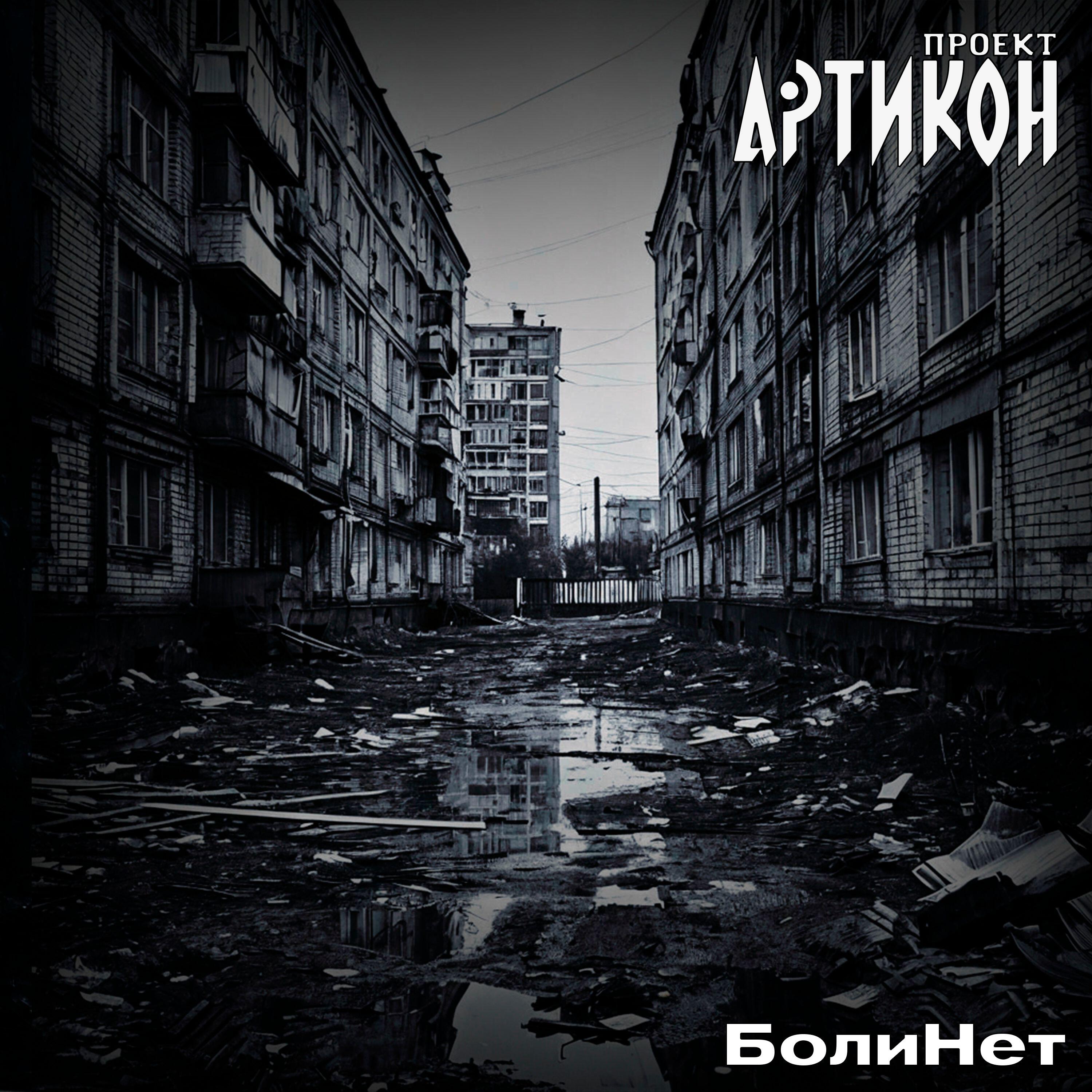 Проект АРТИКОН