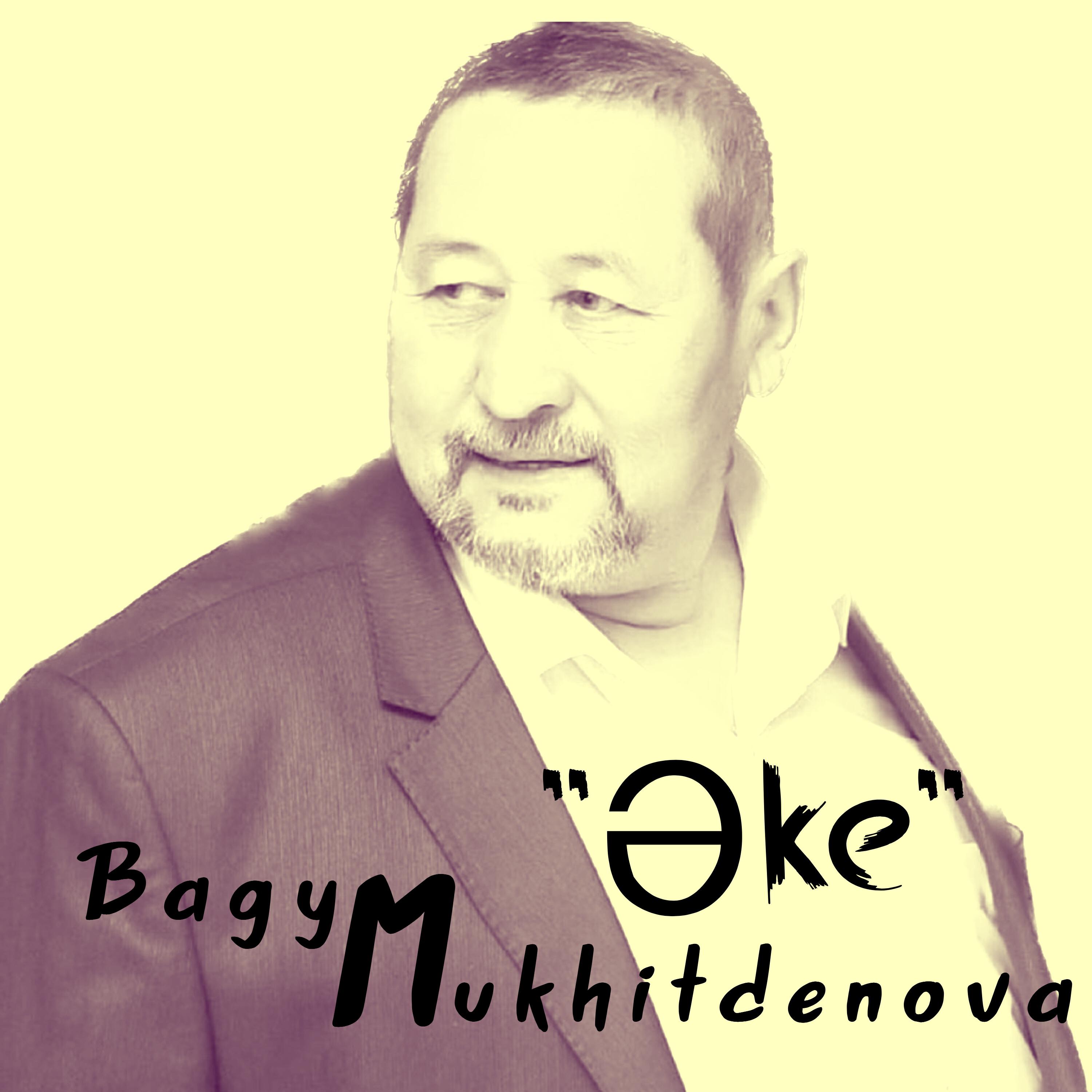 Релиз Әке