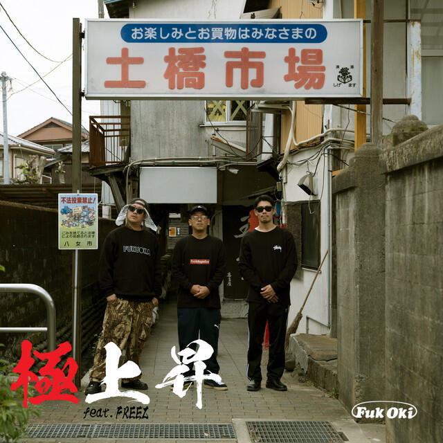 Релиз 極上昇