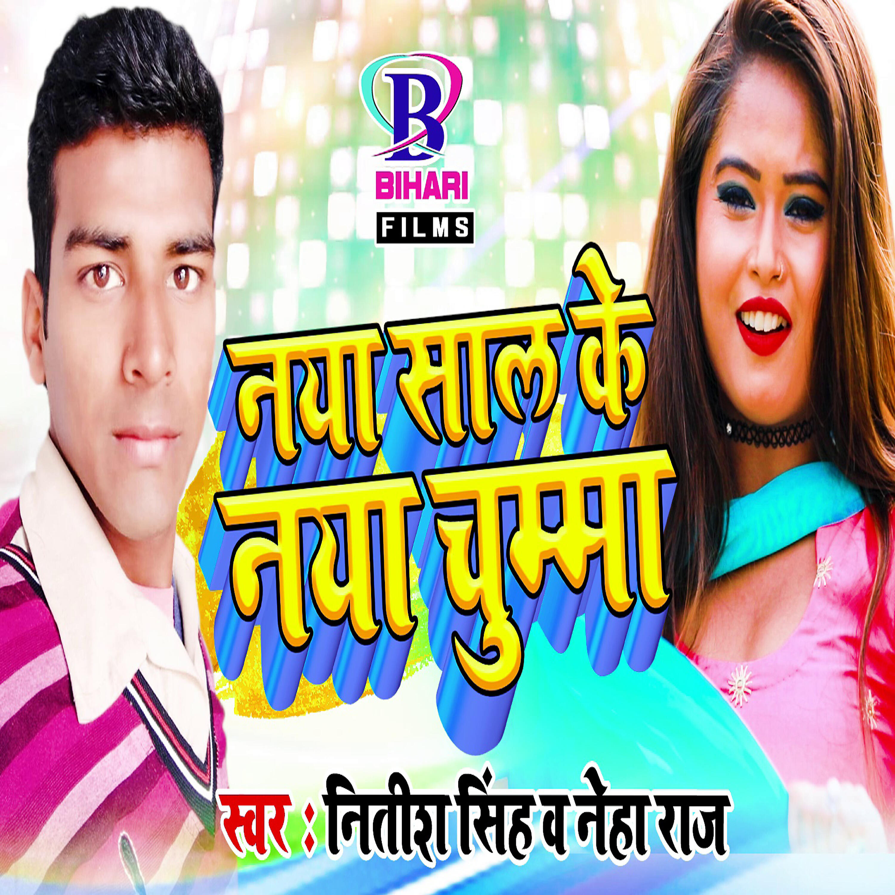 Релиз Naya Saal Ke Naya Chumma - Single