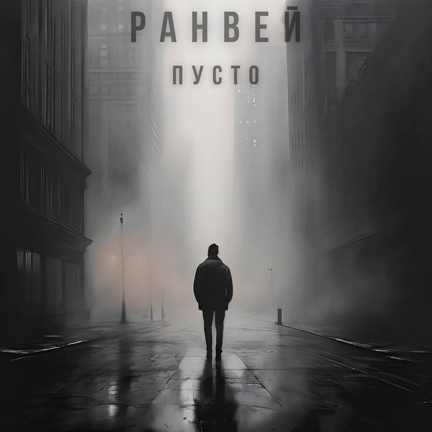 Релиз Пусто