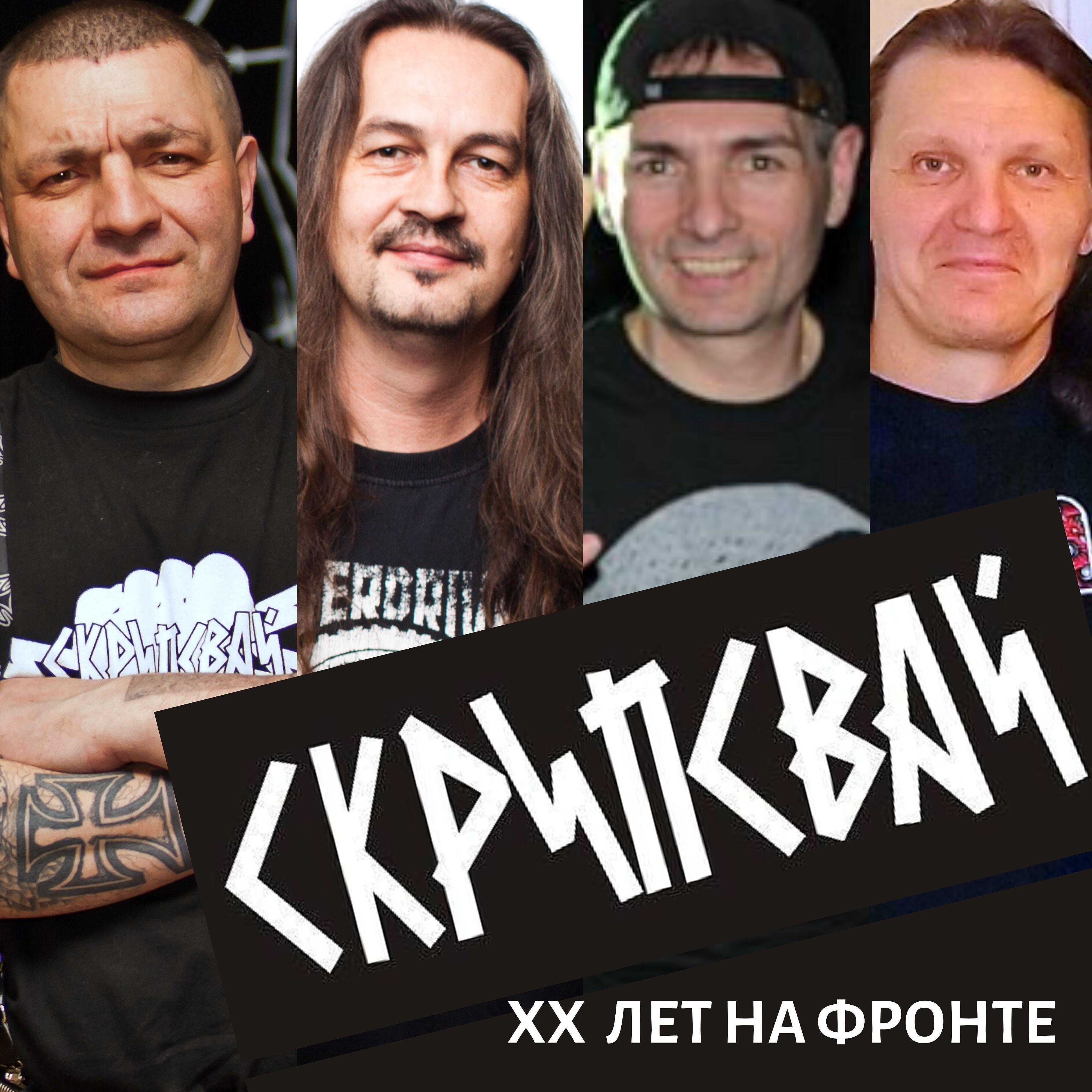 Скрипсвай