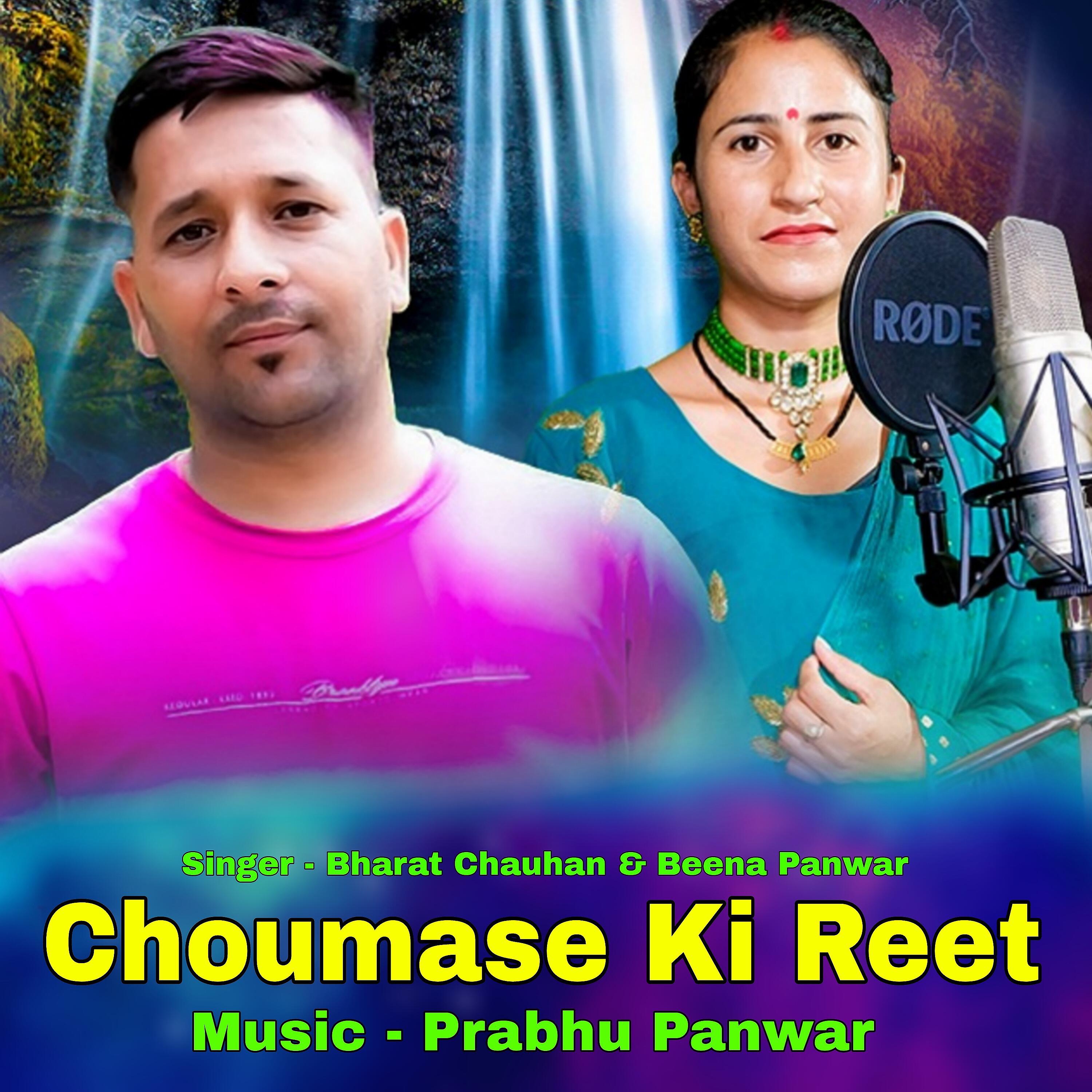 Релиз Choumase Ki Reet