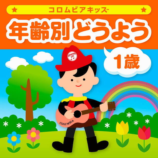 Релиз Columbia Kids Nursery Rhymes: 1-Year-Old