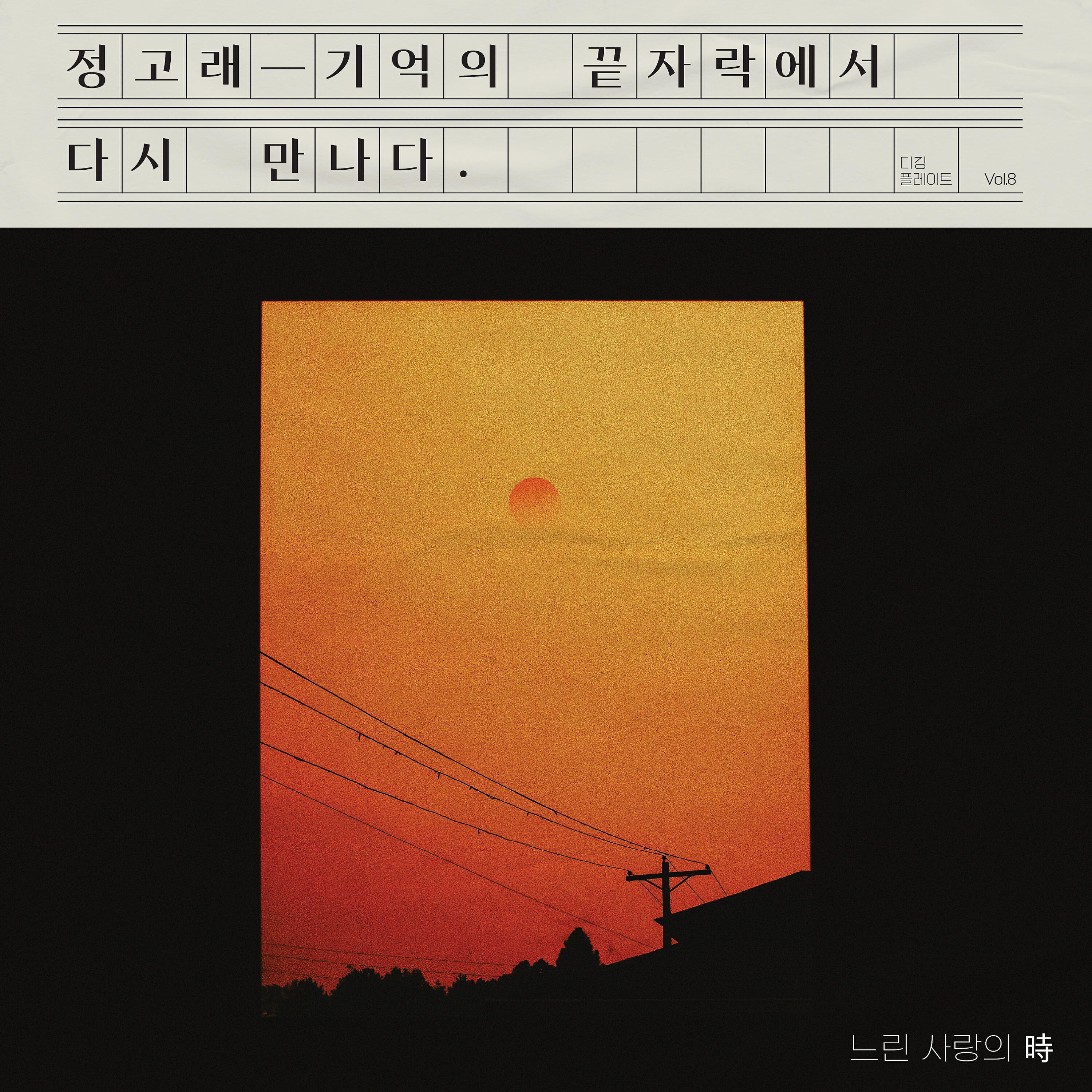 Релиз PANIC BUTTON Original Track, Vol. 8