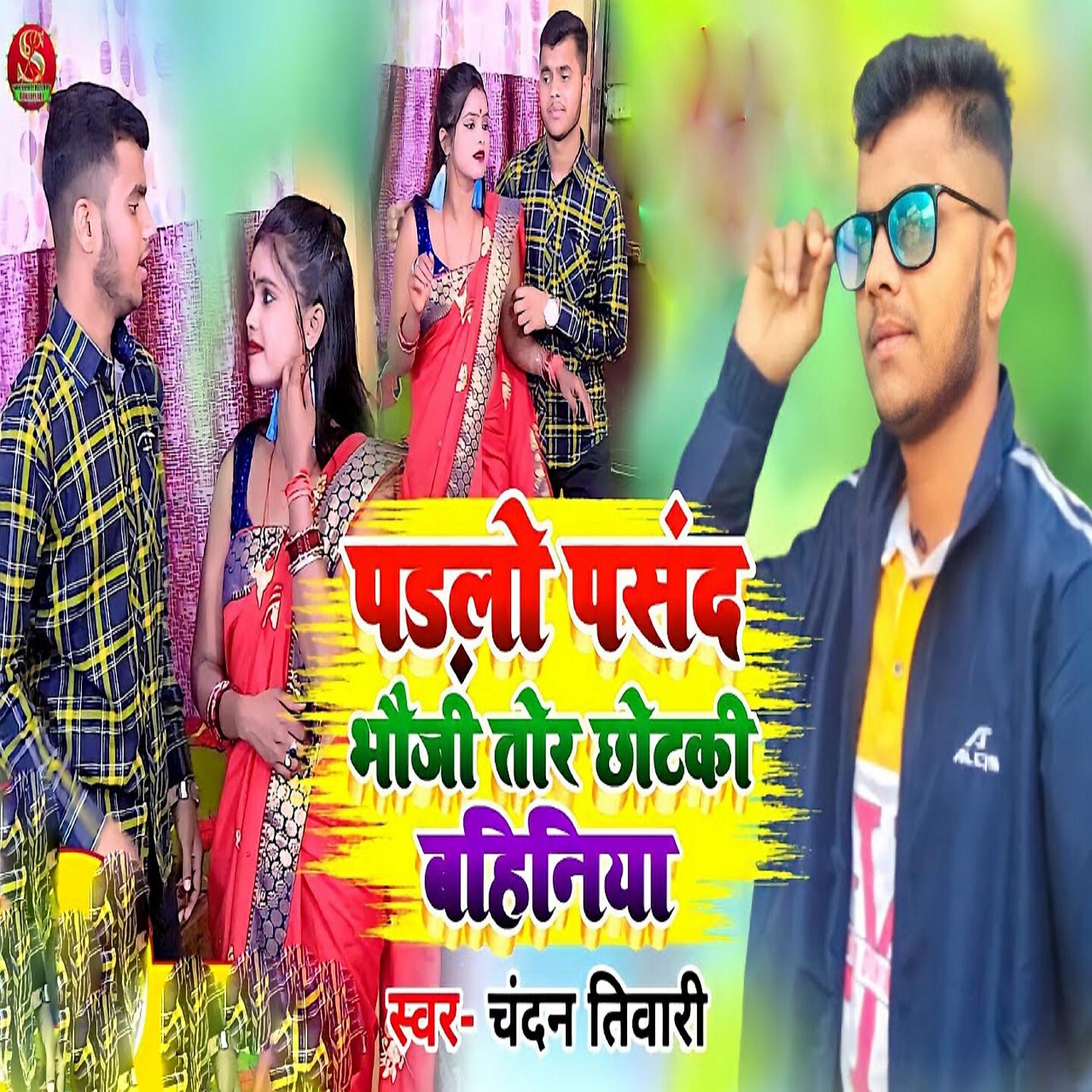 Релиз Padlo Pasand Phauji Tor Chhotki Bahiniya