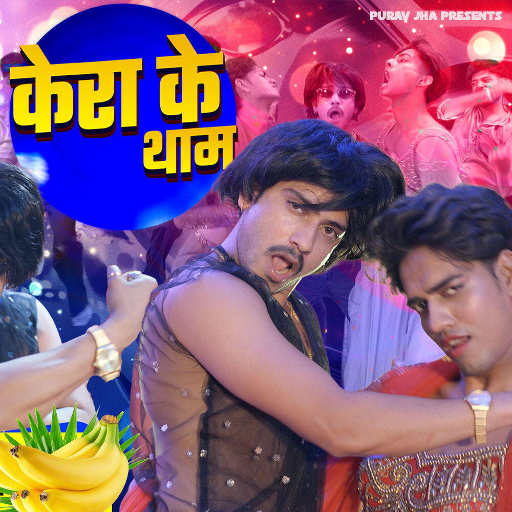 Purav Jha
