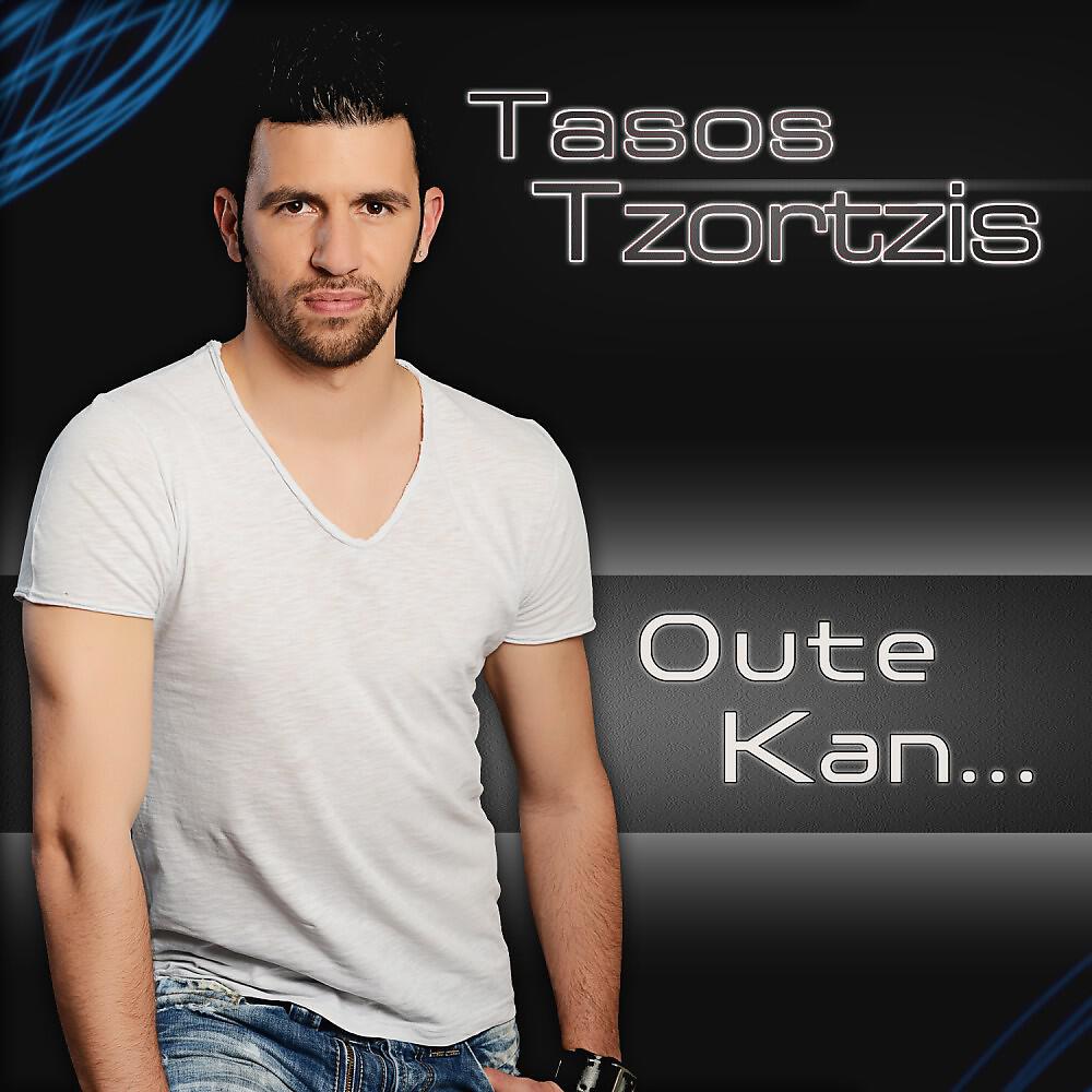 Релиз Oute Kan