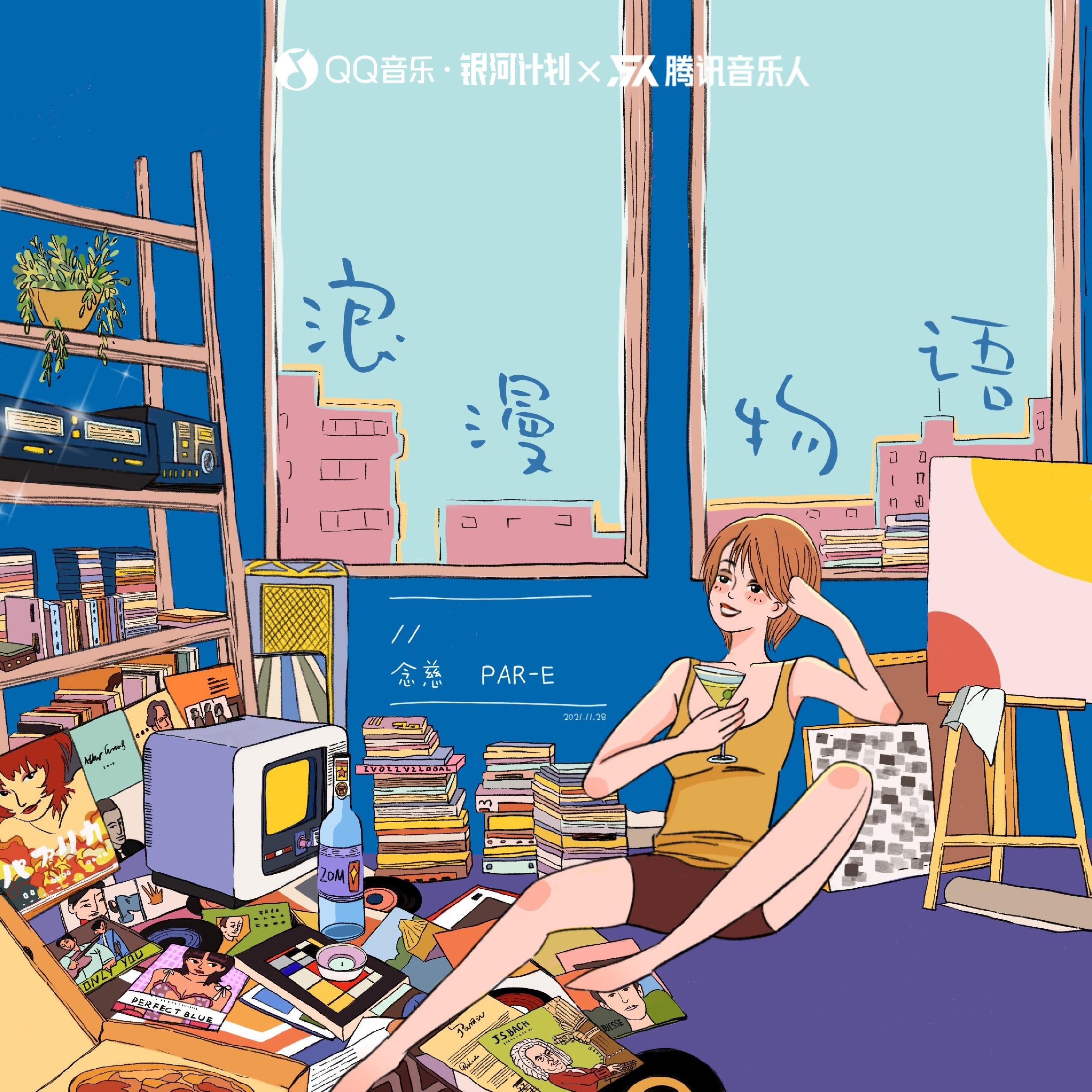 Релиз 浪漫物语