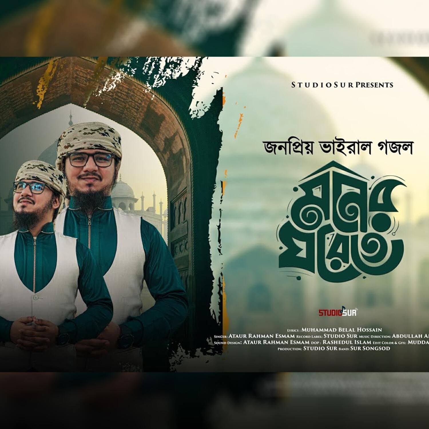 Релиз Amar Moner Ghorete