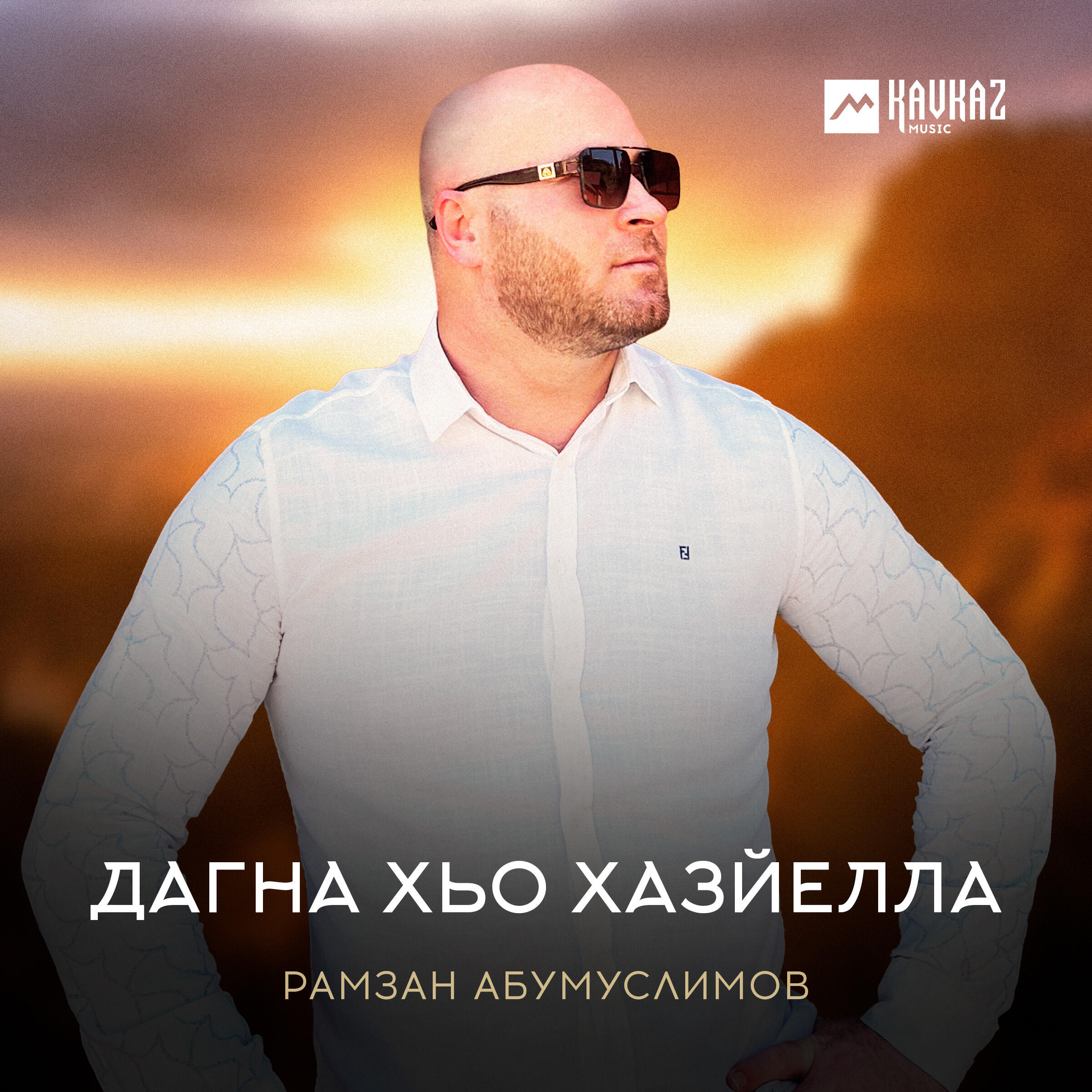 Релиз Дагна хьо хазйелла