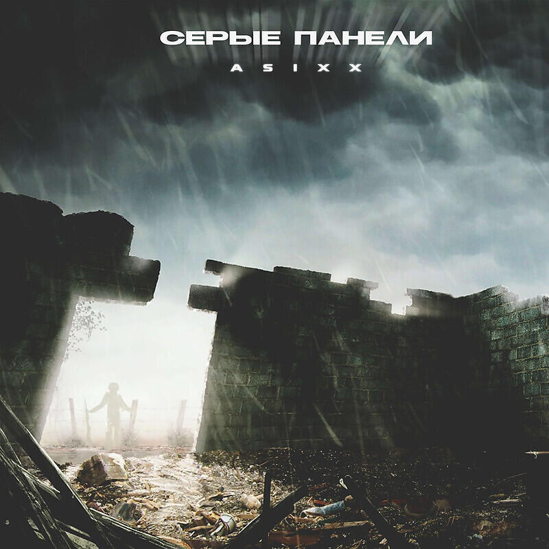 Релиз Серые панели
