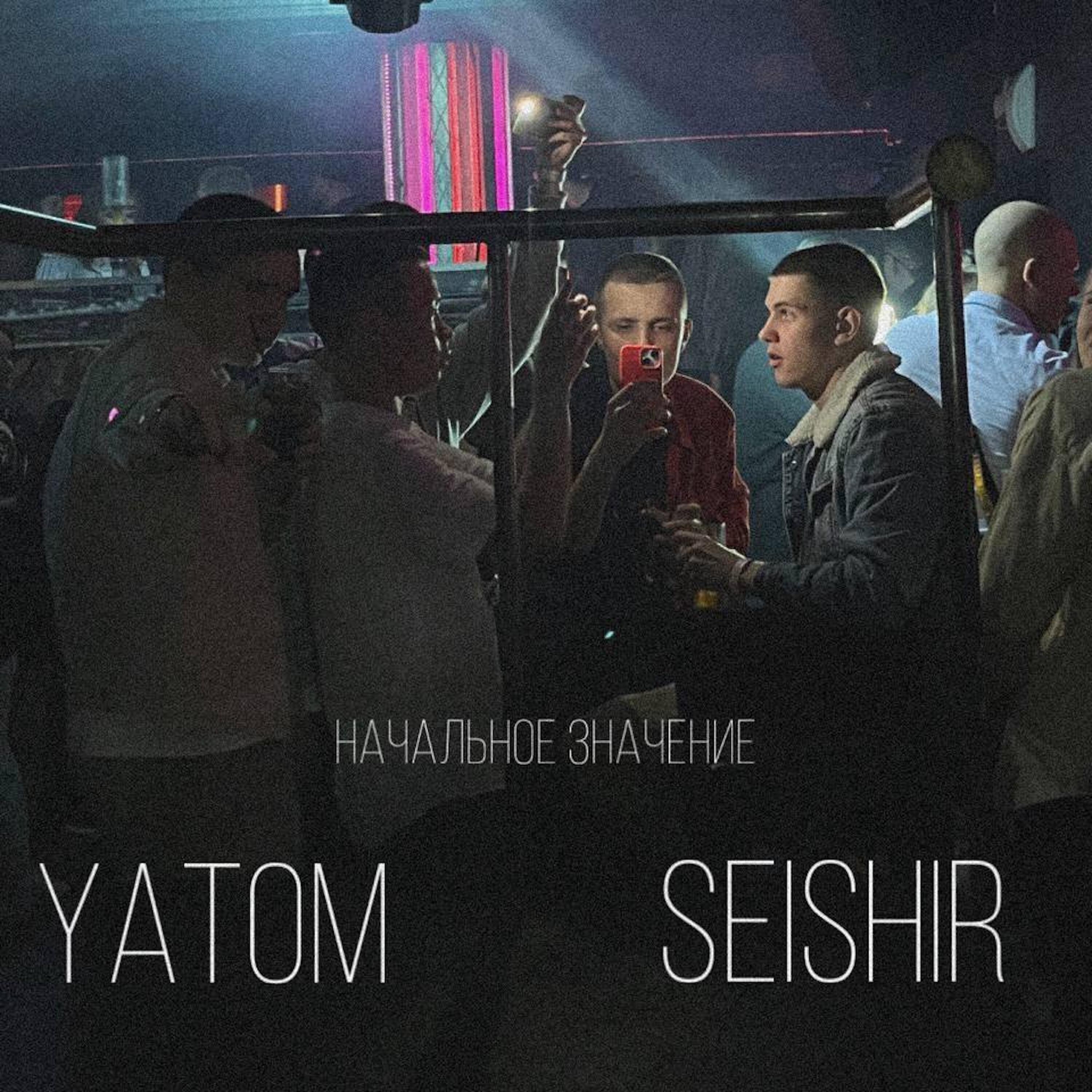 Релиз Начальное значение