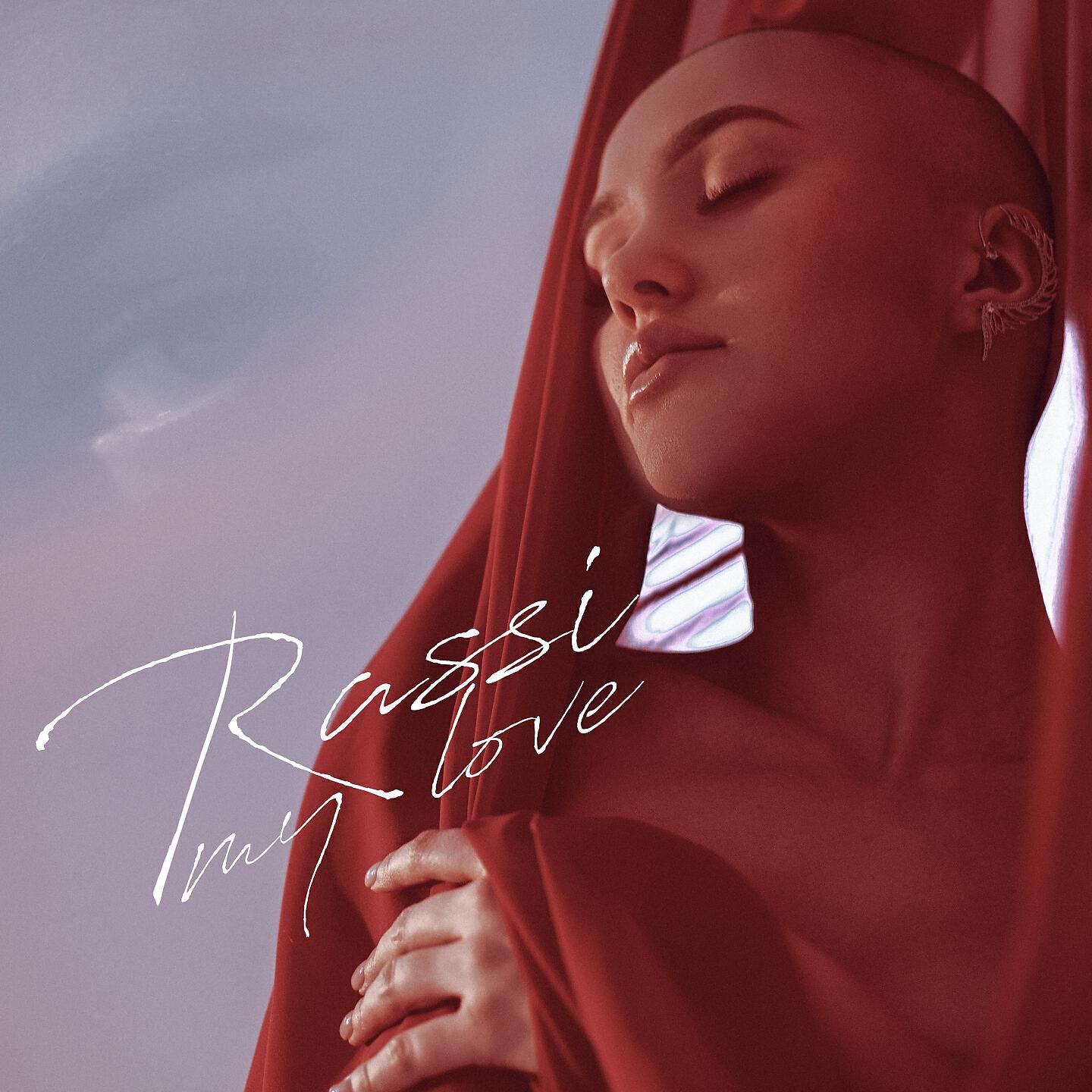Релиз My Love