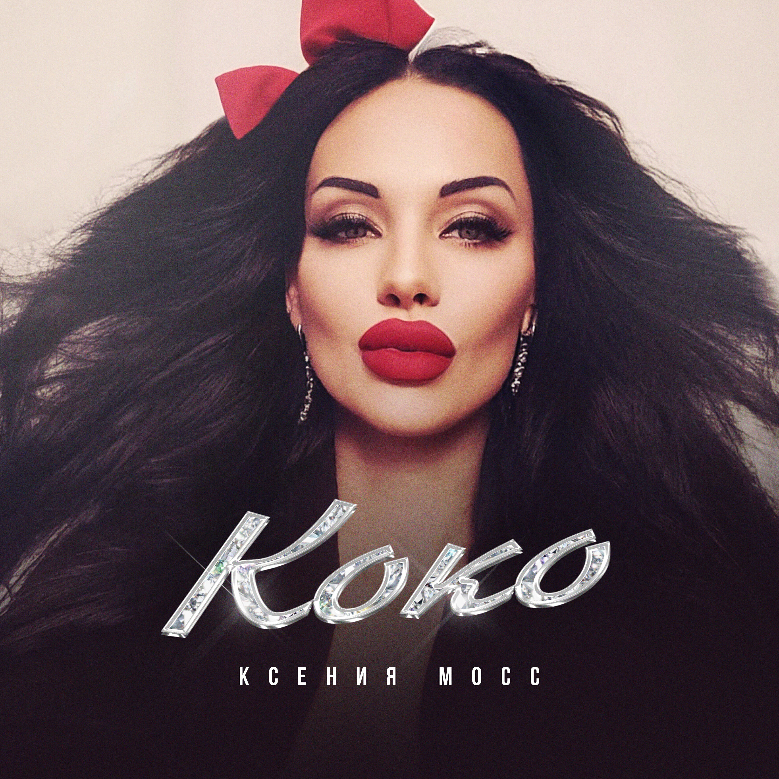 Релиз Коко