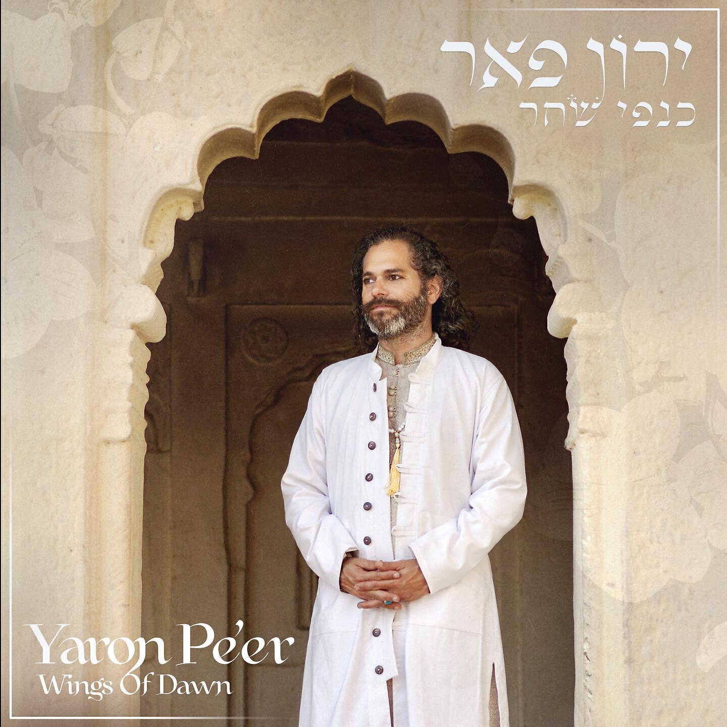 Релиз כנפי שחר