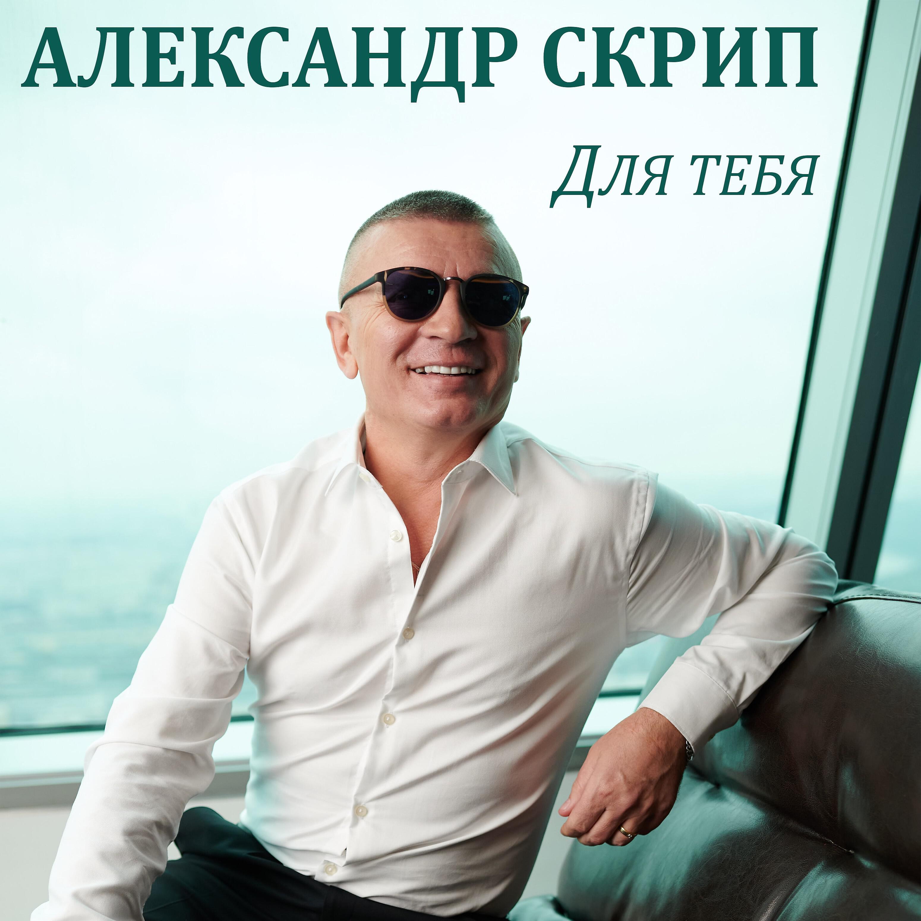 Релиз Для тебя