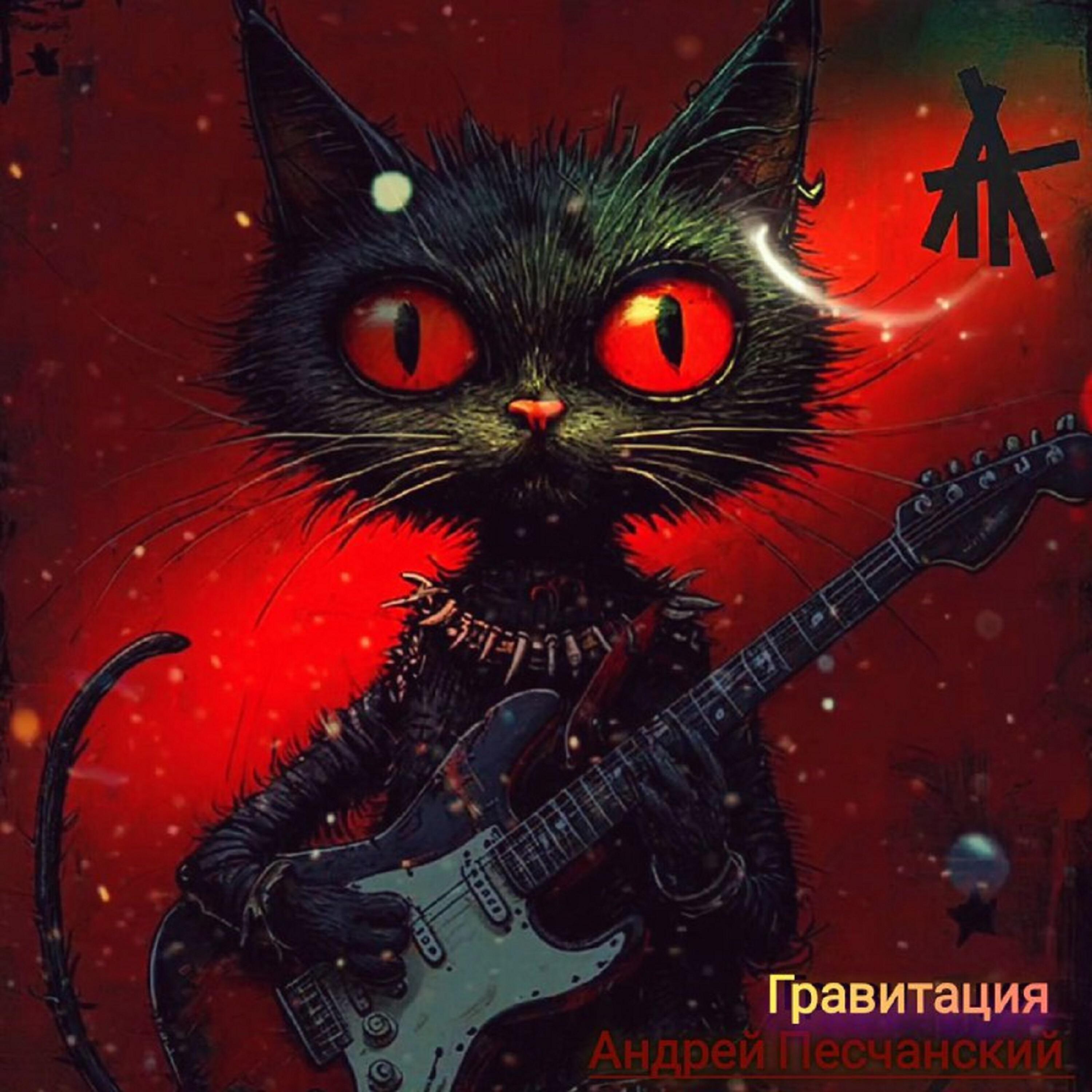 Релиз Гравитация
